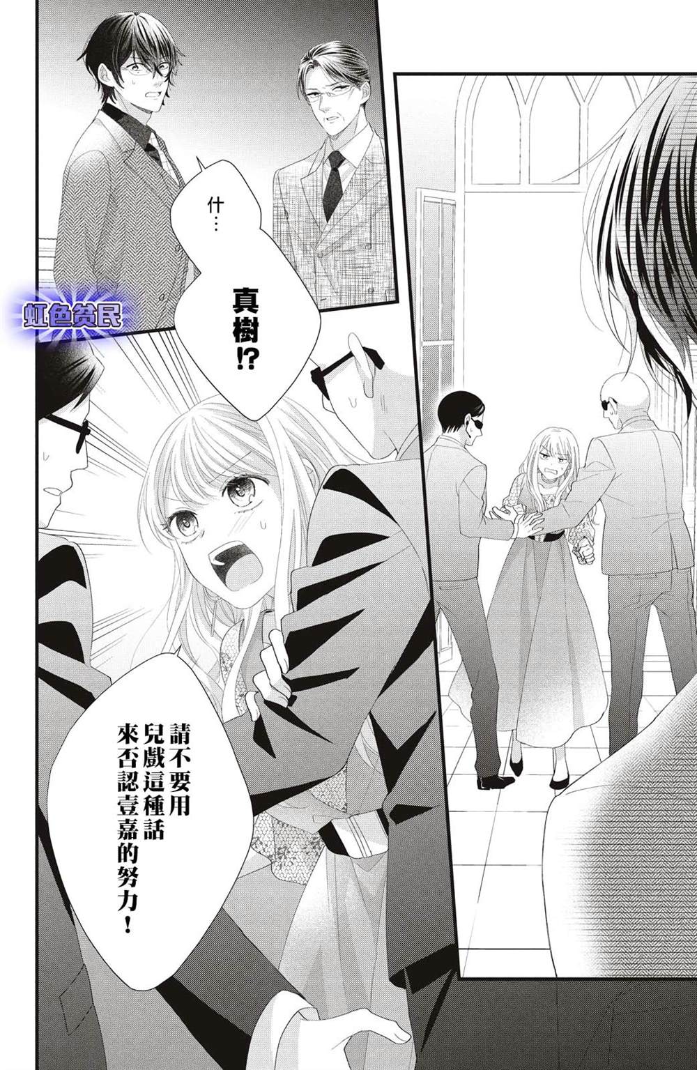 《副社长大人轻点宠～我的溺爱SSR老公～》漫画最新章节第19话 两个人的觉悟免费下拉式在线观看章节第【14】张图片