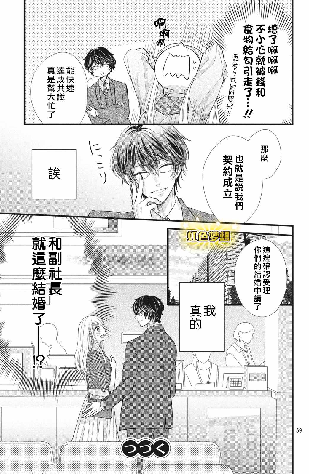 《副社长大人轻点宠～我的溺爱SSR老公～》漫画最新章节第1话 我想要抽卡…免费下拉式在线观看章节第【59】张图片