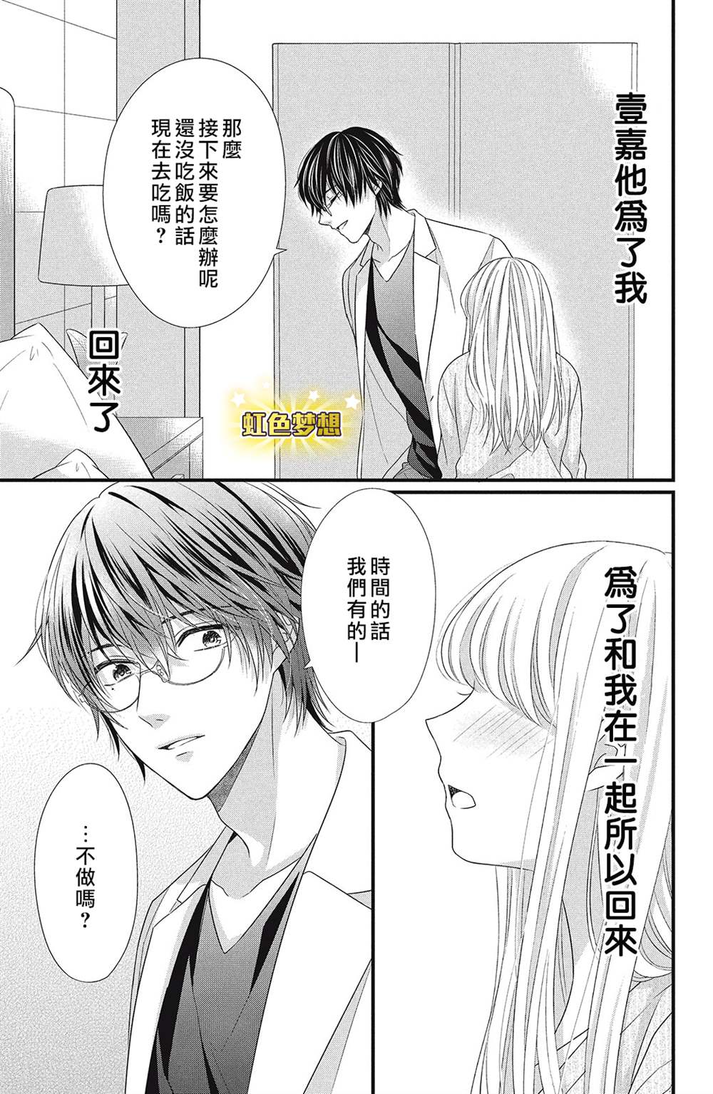 《副社长大人轻点宠～我的溺爱SSR老公～》漫画最新章节第8话免费下拉式在线观看章节第【27】张图片