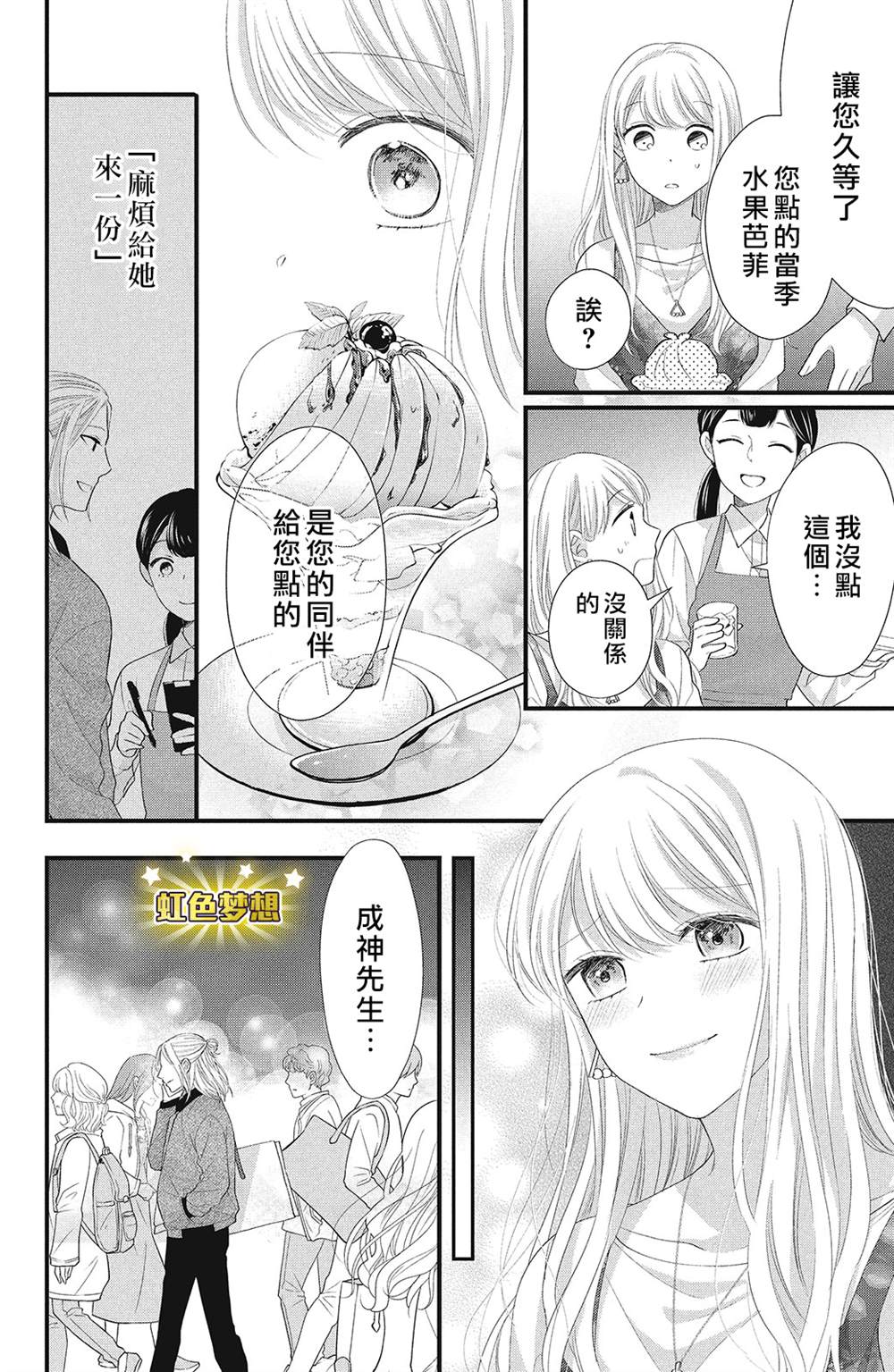 《副社长大人轻点宠～我的溺爱SSR老公～》漫画最新章节第14话免费下拉式在线观看章节第【31】张图片