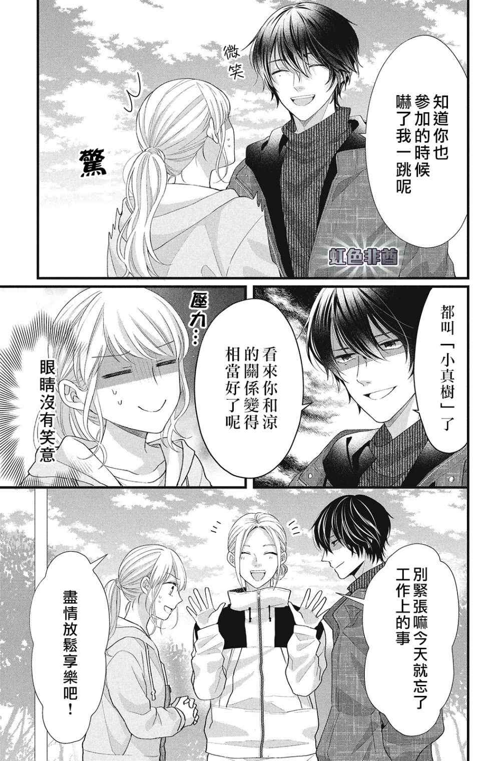 《副社长大人轻点宠～我的溺爱SSR老公～》漫画最新章节第13话免费下拉式在线观看章节第【11】张图片