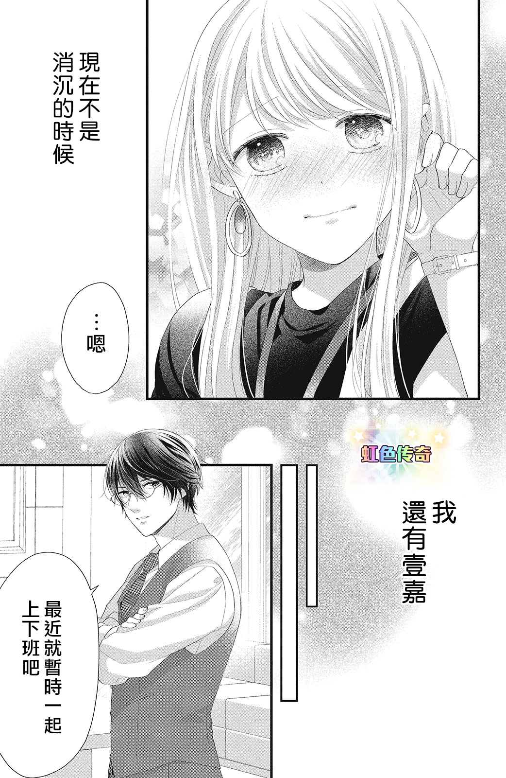 《副社长大人轻点宠～我的溺爱SSR老公～》漫画最新章节第16话免费下拉式在线观看章节第【23】张图片