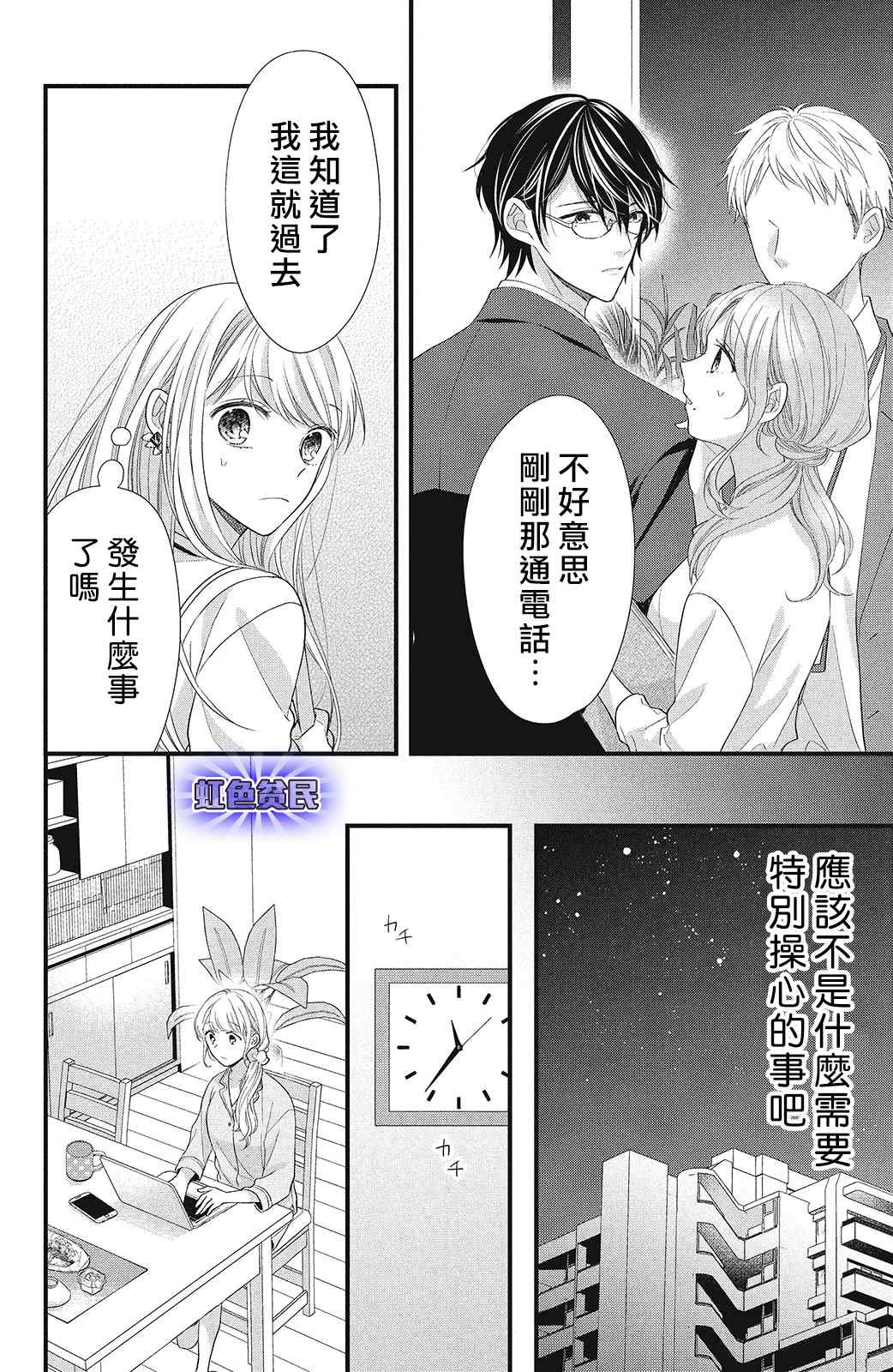 《副社长大人轻点宠～我的溺爱SSR老公～》漫画最新章节第10话 致倔强的你免费下拉式在线观看章节第【18】张图片