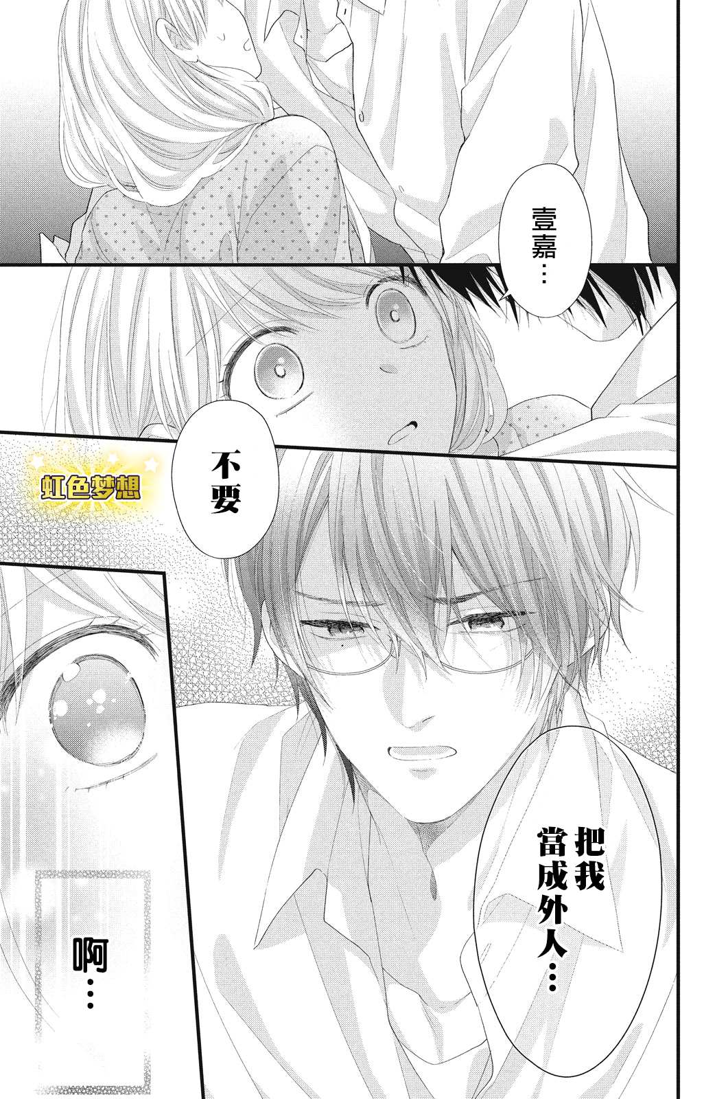 《副社长大人轻点宠～我的溺爱SSR老公～》漫画最新章节第17话 互斥爱意的攻防战！？免费下拉式在线观看章节第【13】张图片