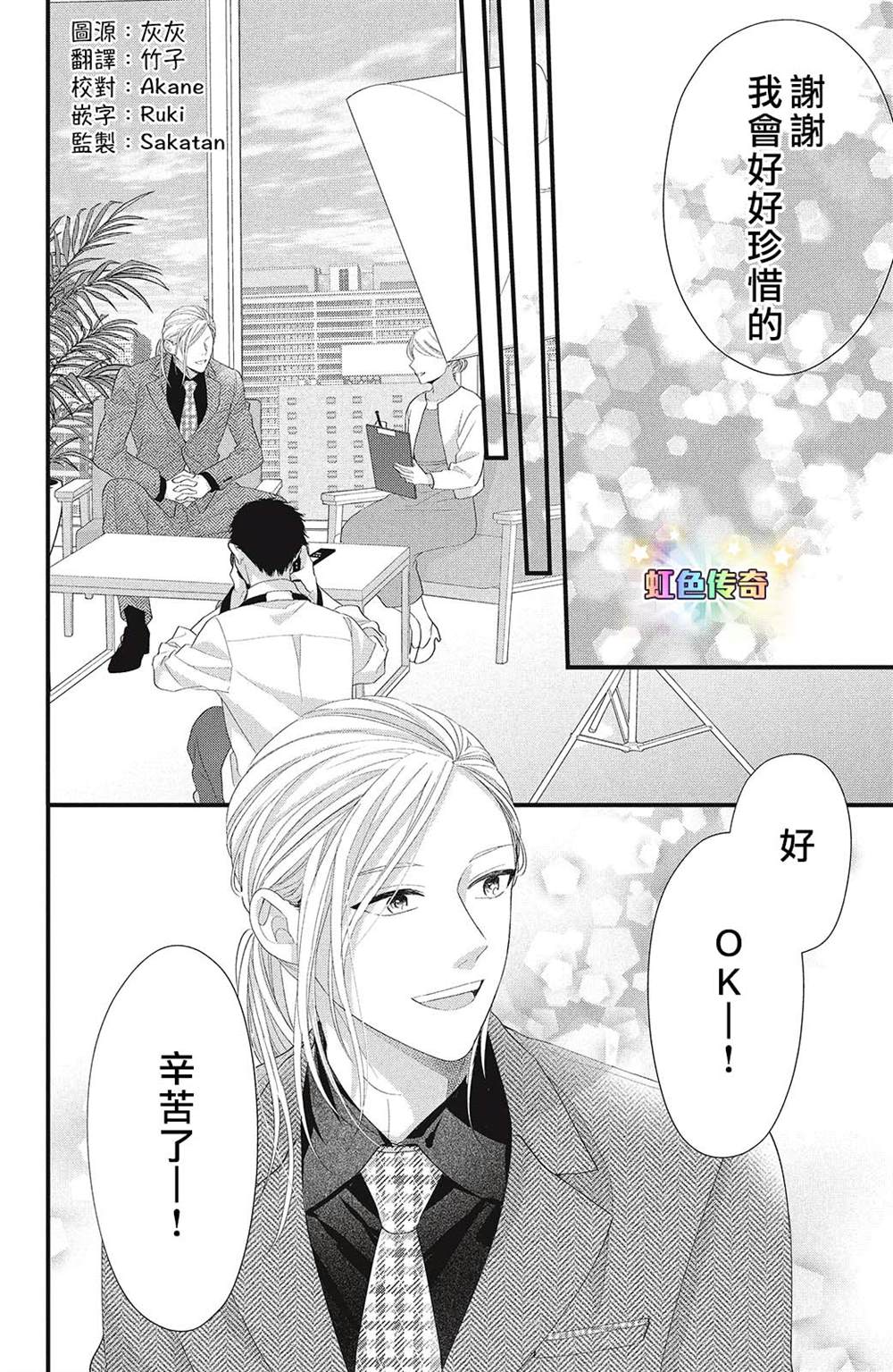 《副社长大人轻点宠～我的溺爱SSR老公～》漫画最新章节第14话免费下拉式在线观看章节第【41】张图片