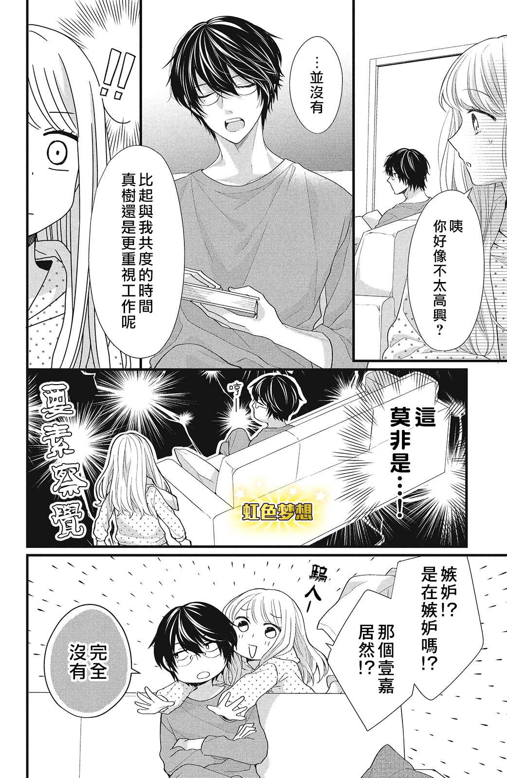 《副社长大人轻点宠～我的溺爱SSR老公～》漫画最新章节第11话免费下拉式在线观看章节第【18】张图片