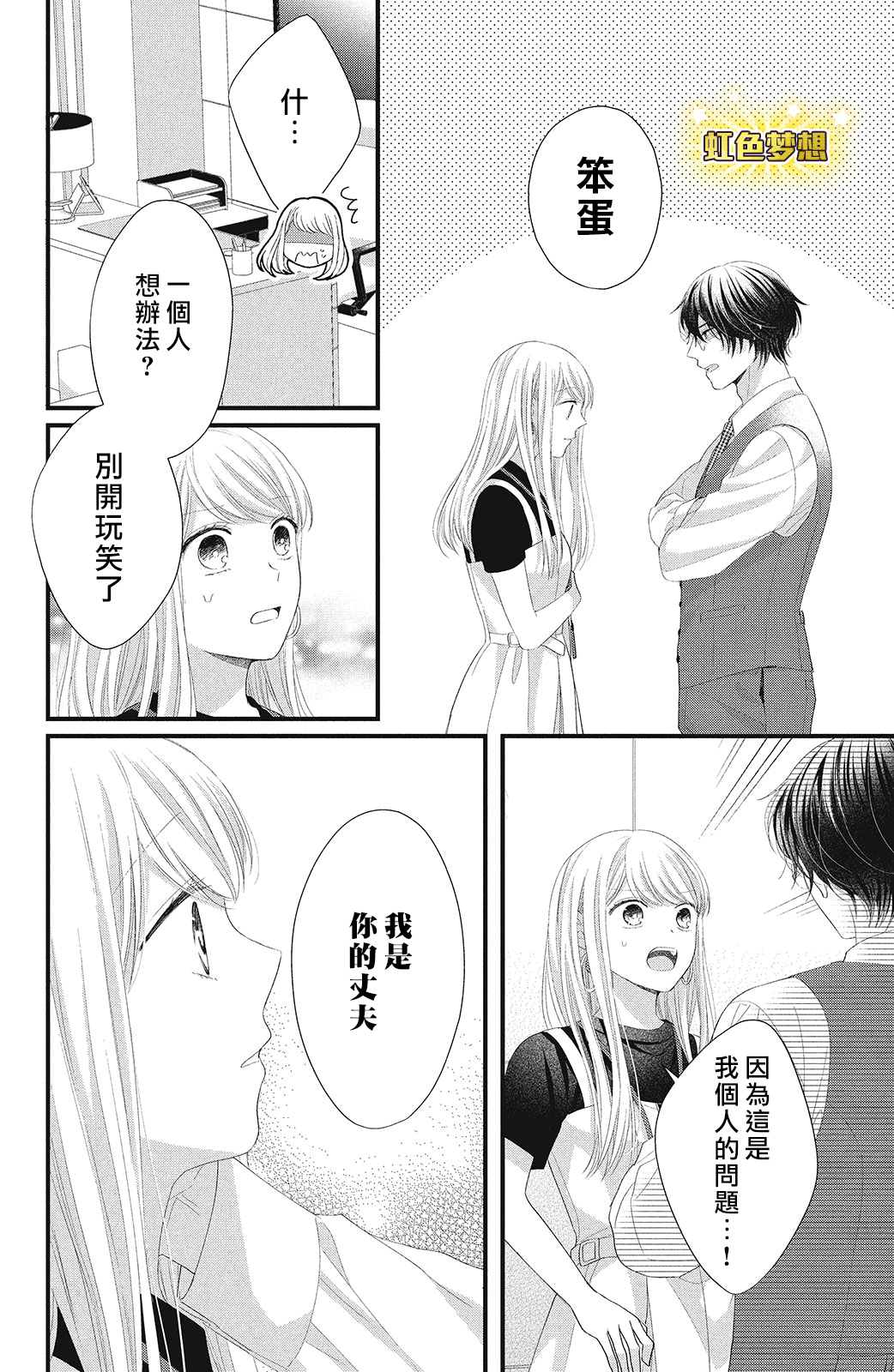 《副社长大人轻点宠～我的溺爱SSR老公～》漫画最新章节第16话免费下拉式在线观看章节第【14】张图片