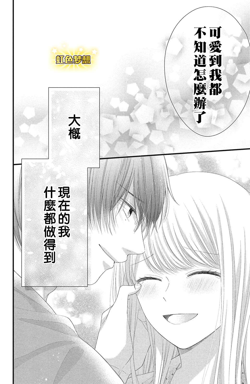 《副社长大人轻点宠～我的溺爱SSR老公～》漫画最新章节第15话 下定决心之时免费下拉式在线观看章节第【36】张图片