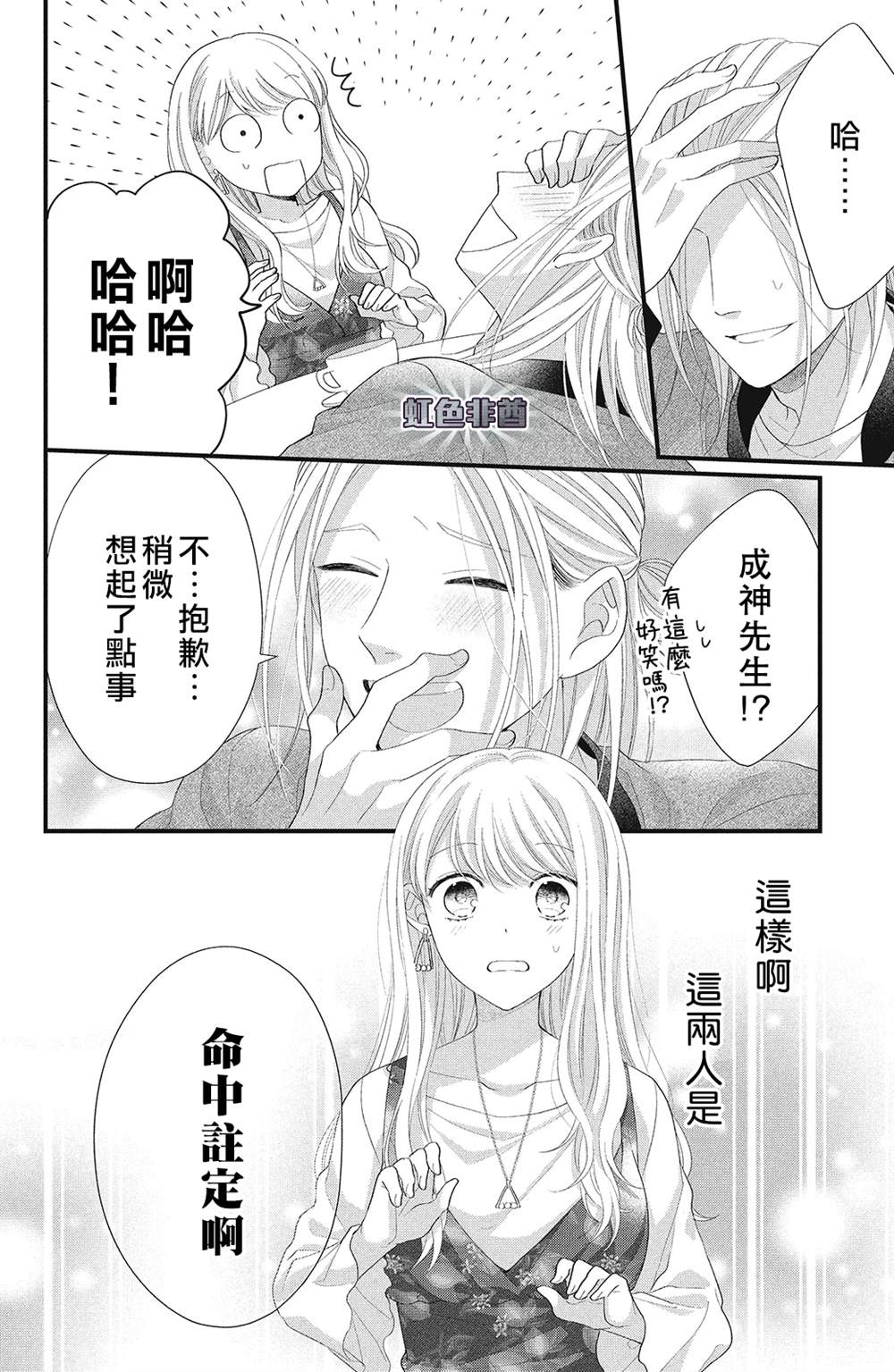 《副社长大人轻点宠～我的溺爱SSR老公～》漫画最新章节第14话免费下拉式在线观看章节第【25】张图片