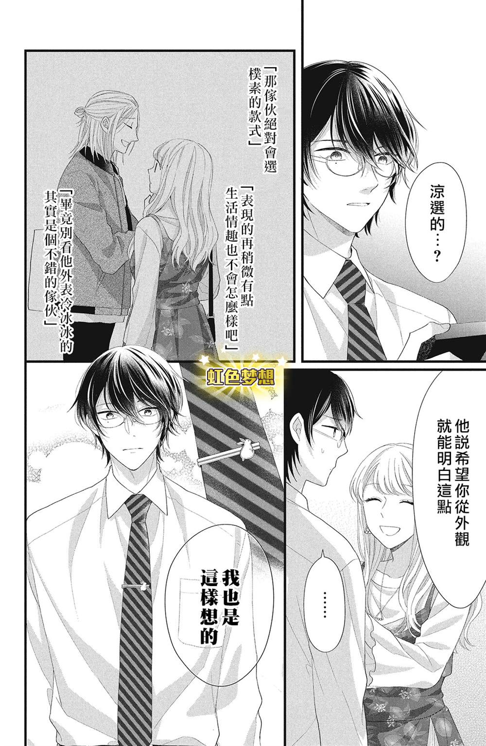 《副社长大人轻点宠～我的溺爱SSR老公～》漫画最新章节第14话免费下拉式在线观看章节第【39】张图片