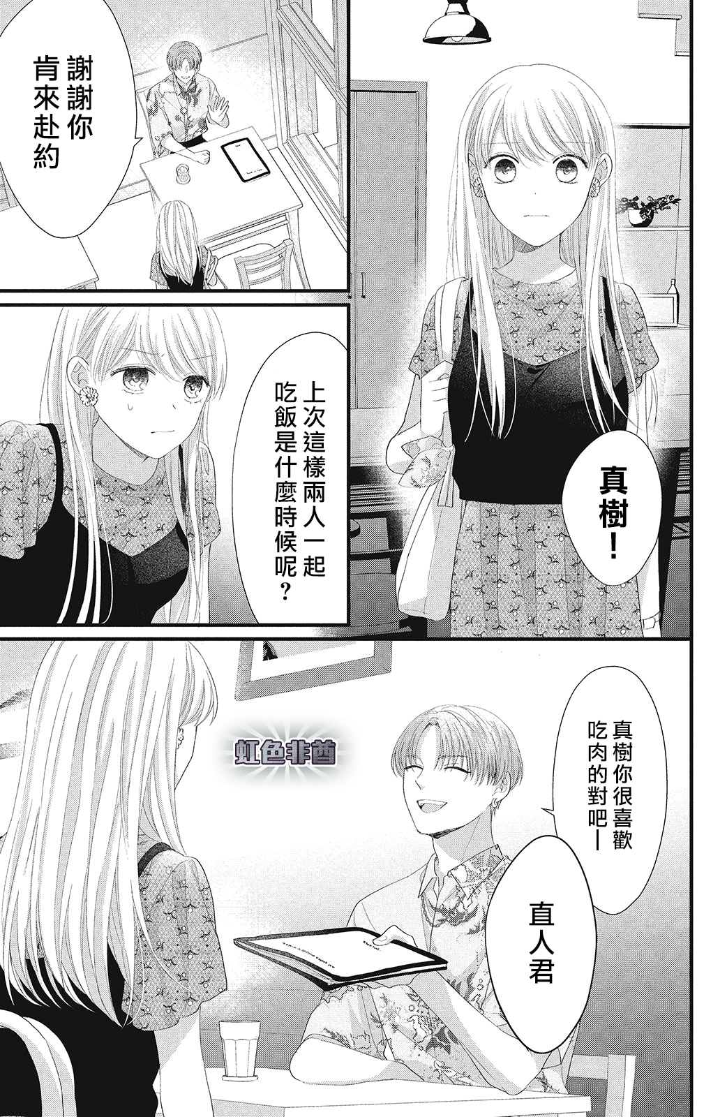 《副社长大人轻点宠～我的溺爱SSR老公～》漫画最新章节第16话免费下拉式在线观看章节第【33】张图片