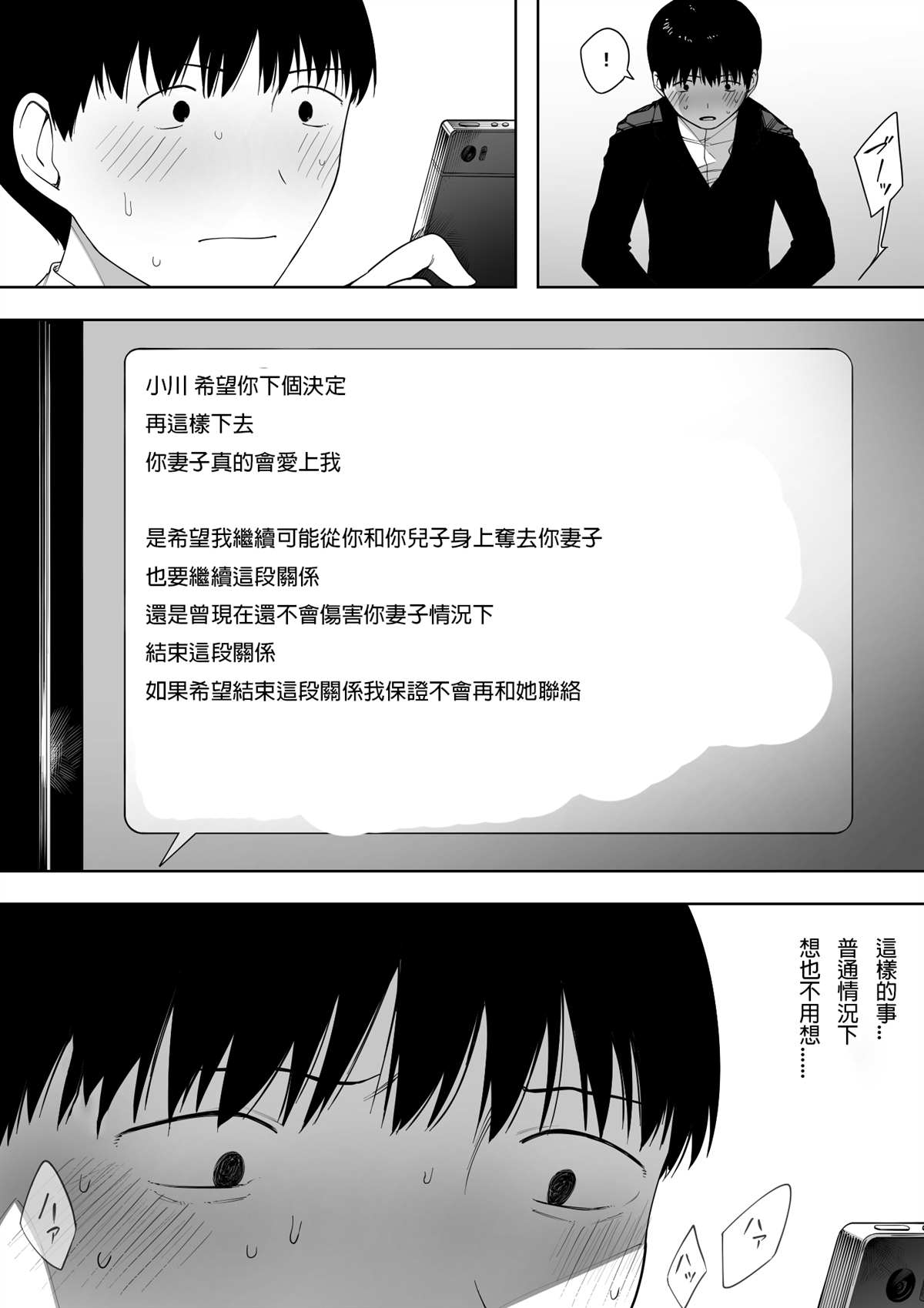 《爱妻、同意之上、寝取られ》漫画最新章节第3话免费下拉式在线观看章节第【44】张图片