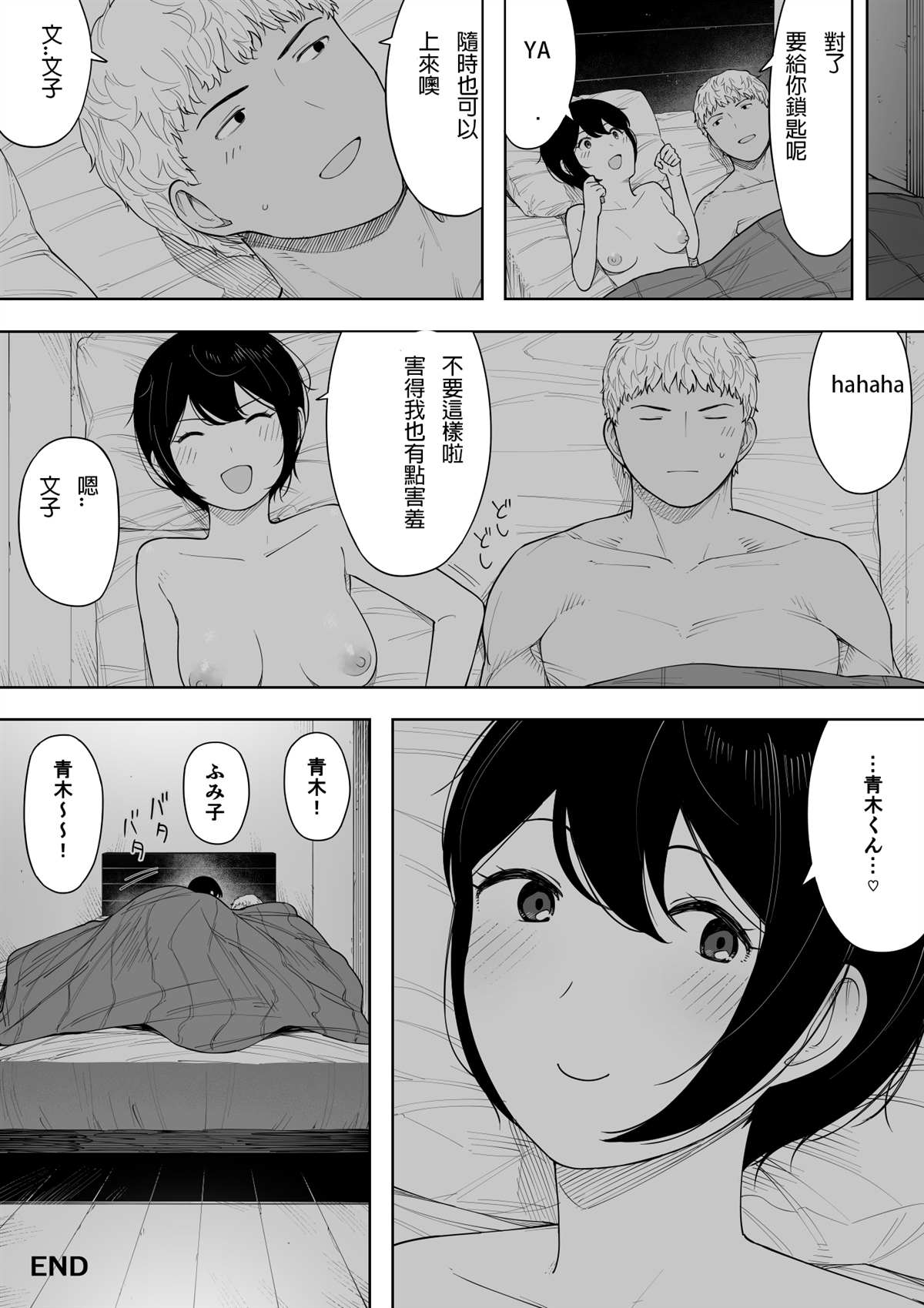 《爱妻、同意之上、寝取られ》漫画最新章节第3话免费下拉式在线观看章节第【60】张图片