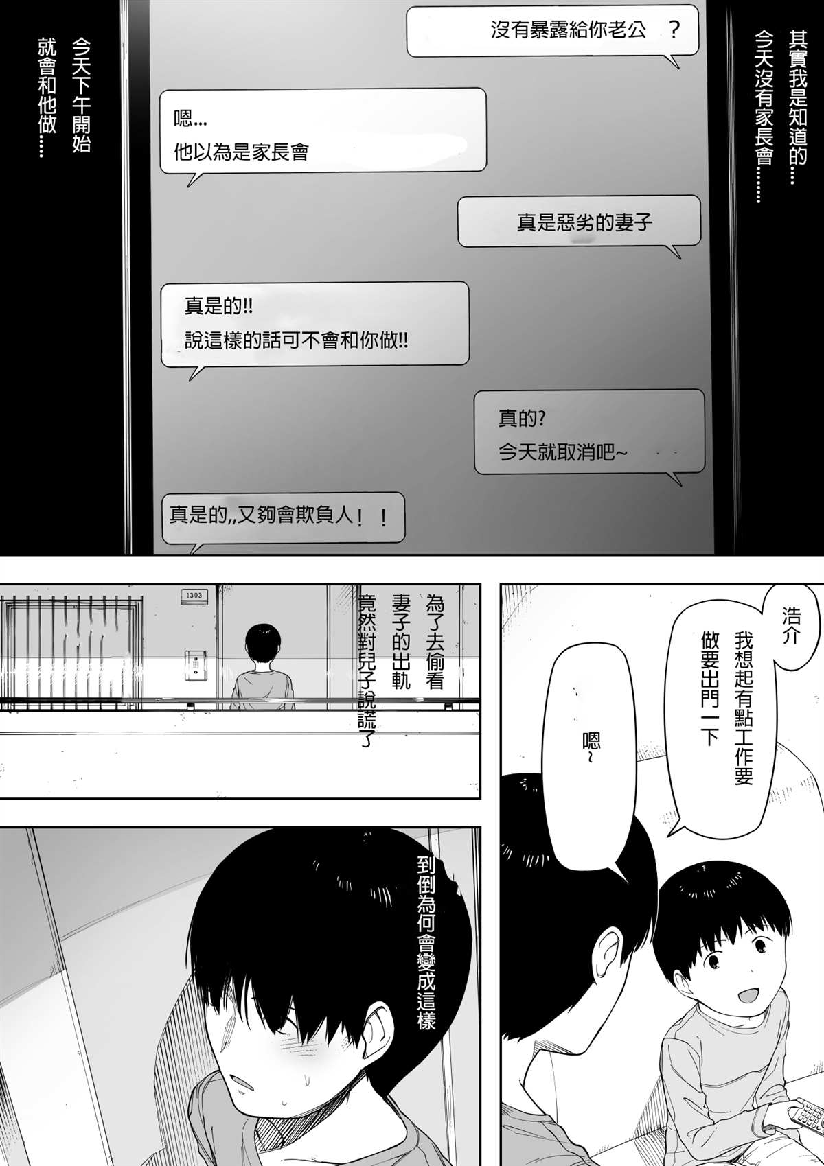 《爱妻、同意之上、寝取られ》漫画最新章节第3话免费下拉式在线观看章节第【20】张图片