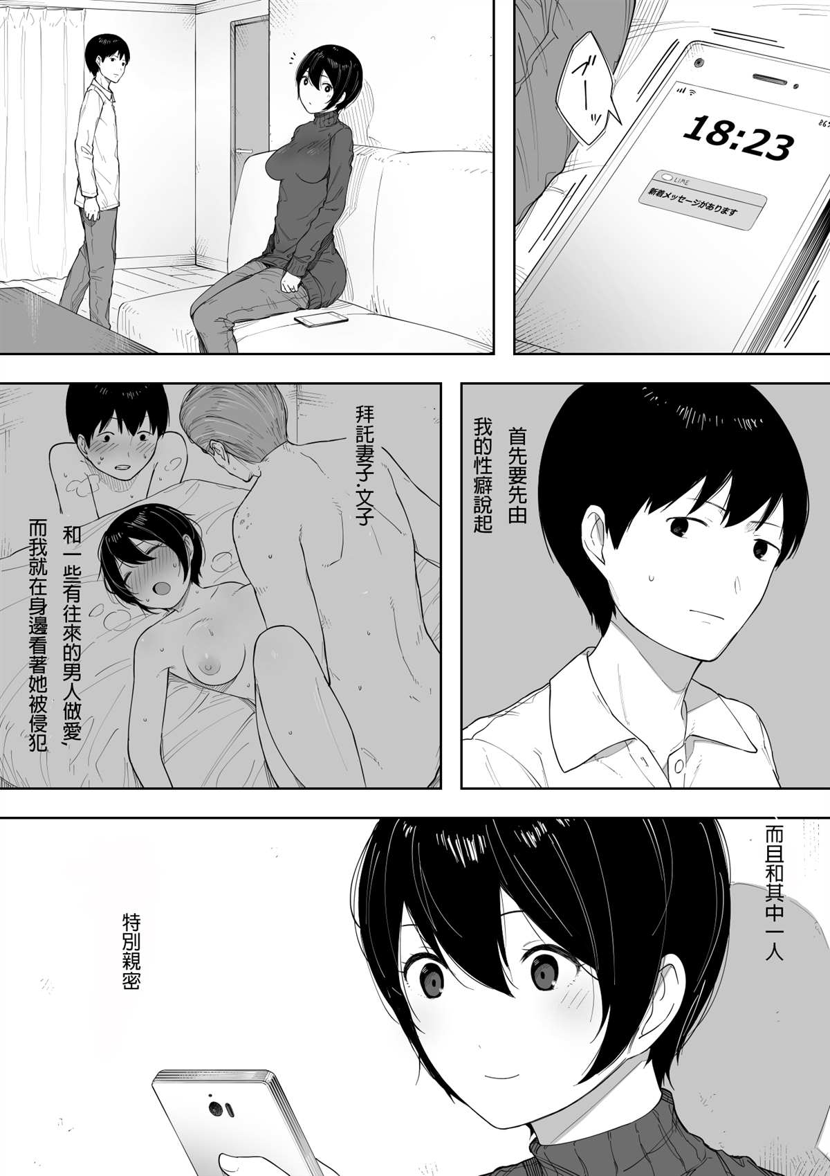 《爱妻、同意之上、寝取られ》漫画最新章节第3话免费下拉式在线观看章节第【2】张图片