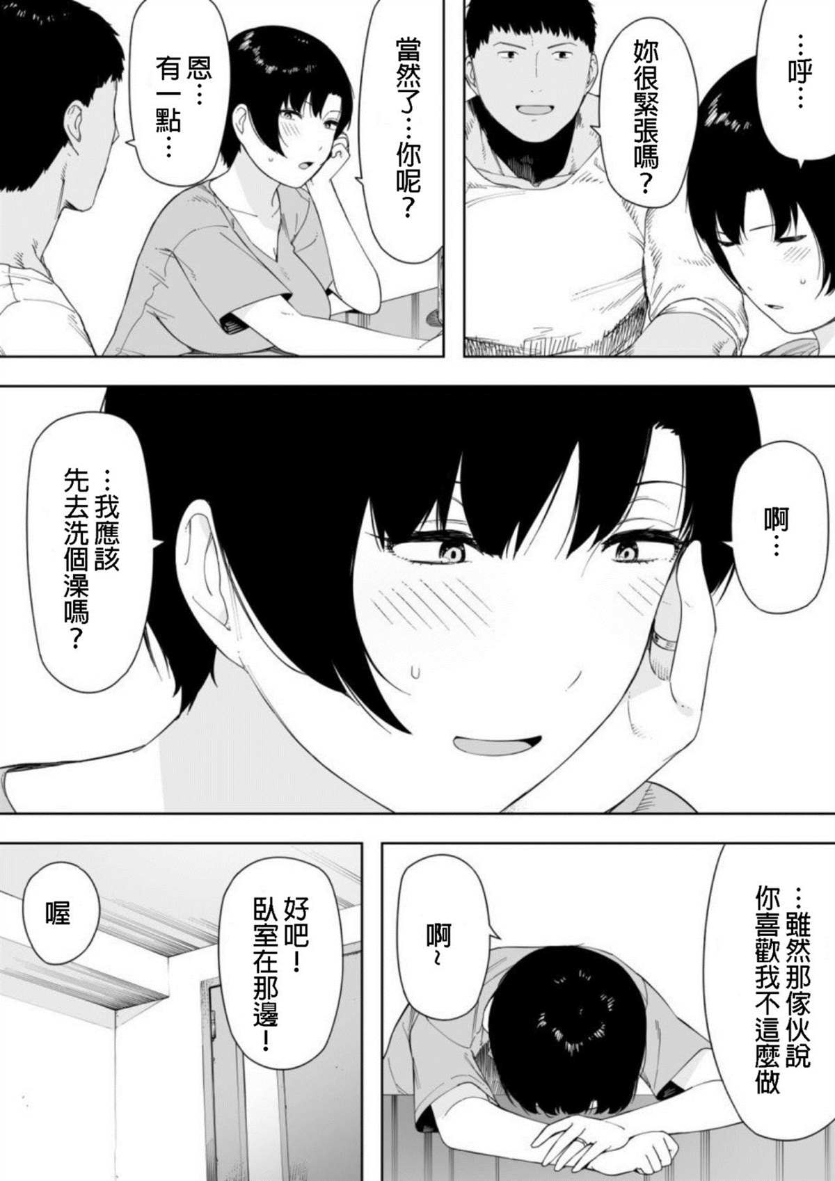《爱妻、同意之上、寝取られ》漫画最新章节第4话免费下拉式在线观看章节第【6】张图片