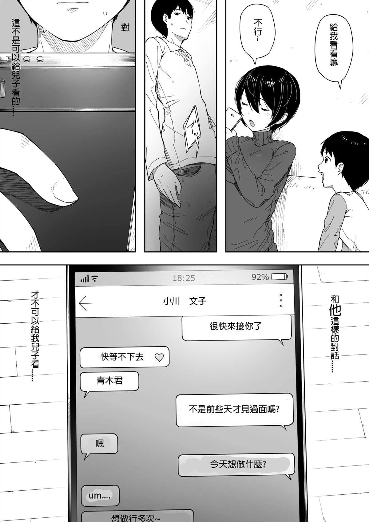 《爱妻、同意之上、寝取られ》漫画最新章节第3话免费下拉式在线观看章节第【3】张图片