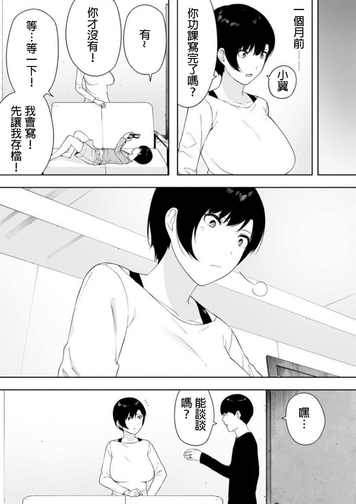《爱妻、同意之上、寝取られ》漫画最新章节第4话免费下拉式在线观看章节第【9】张图片