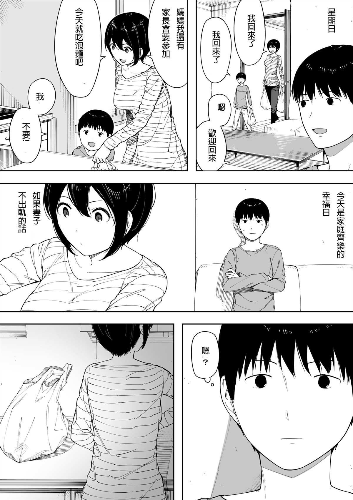 《爱妻、同意之上、寝取られ》漫画最新章节第3话免费下拉式在线观看章节第【16】张图片