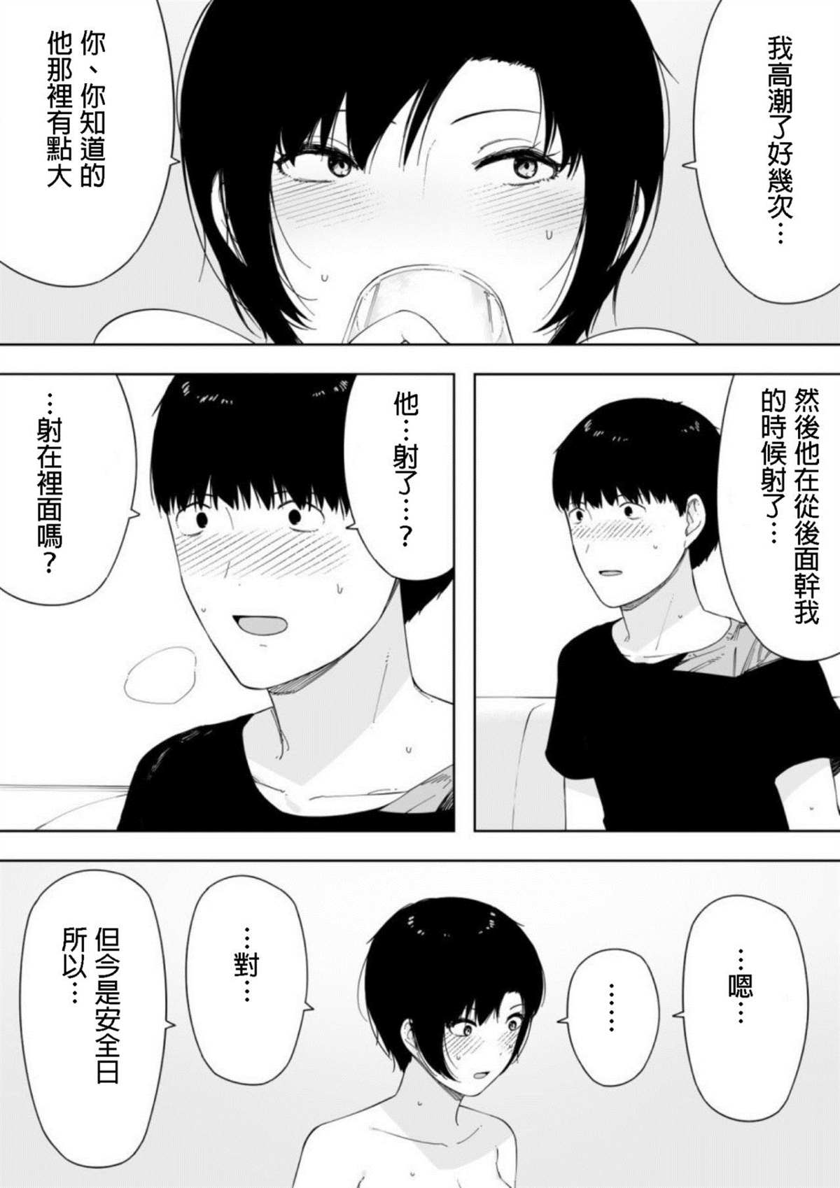《爱妻、同意之上、寝取られ》漫画最新章节第4话免费下拉式在线观看章节第【31】张图片