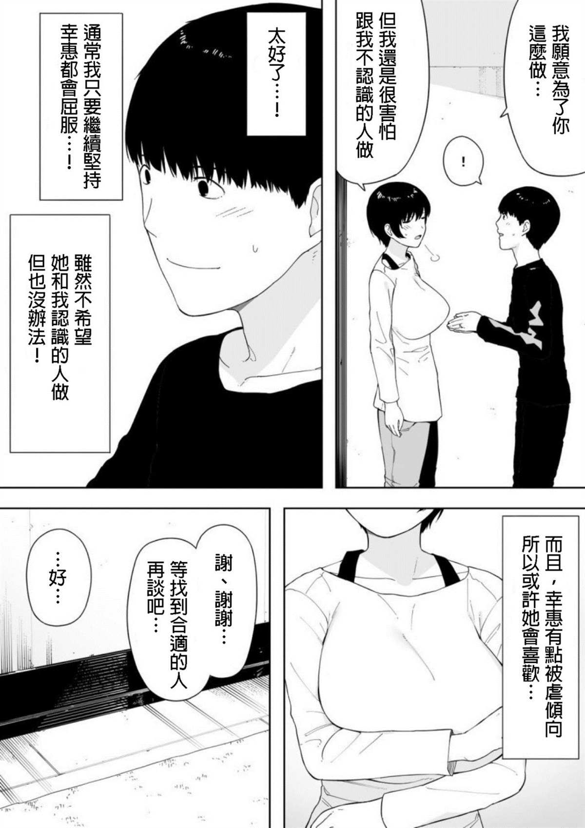 《爱妻、同意之上、寝取られ》漫画最新章节第4话免费下拉式在线观看章节第【12】张图片