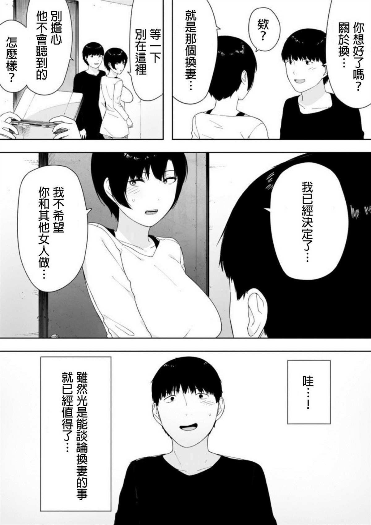 《爱妻、同意之上、寝取られ》漫画最新章节第4话免费下拉式在线观看章节第【10】张图片