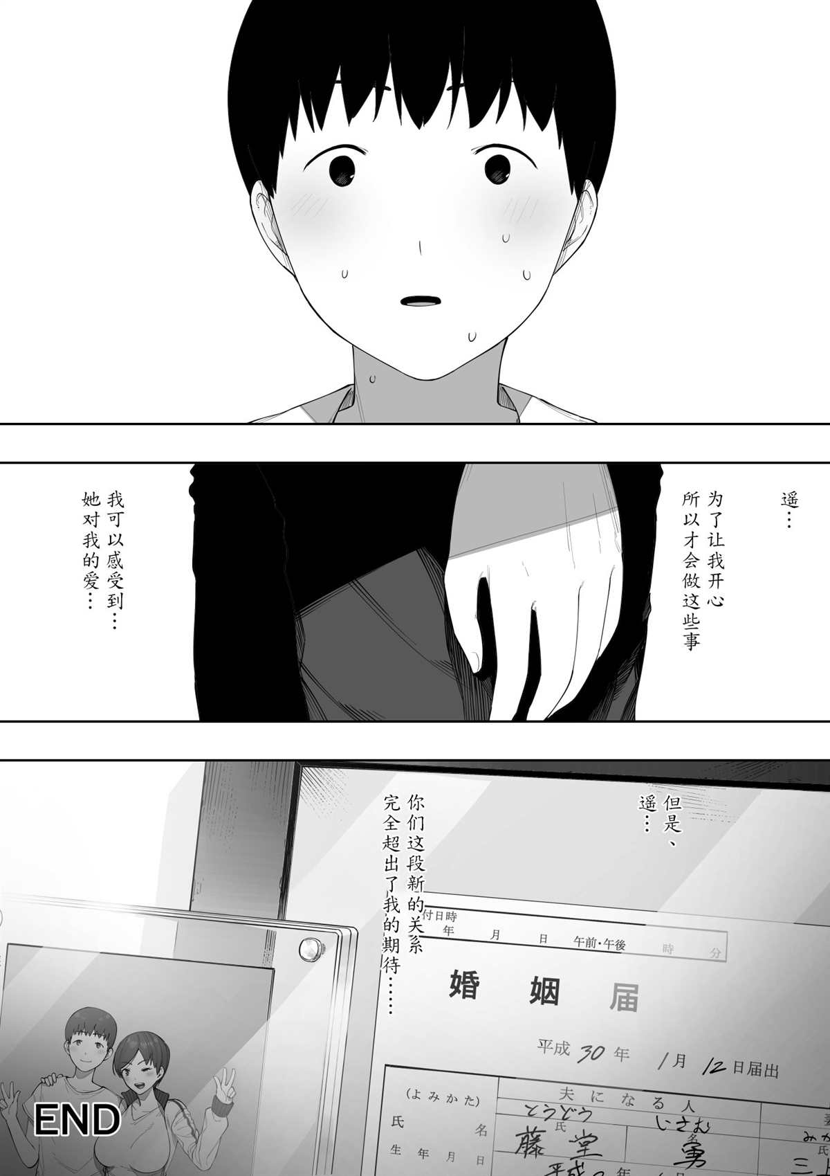 《爱妻、同意之上、寝取られ》漫画最新章节第2话免费下拉式在线观看章节第【43】张图片