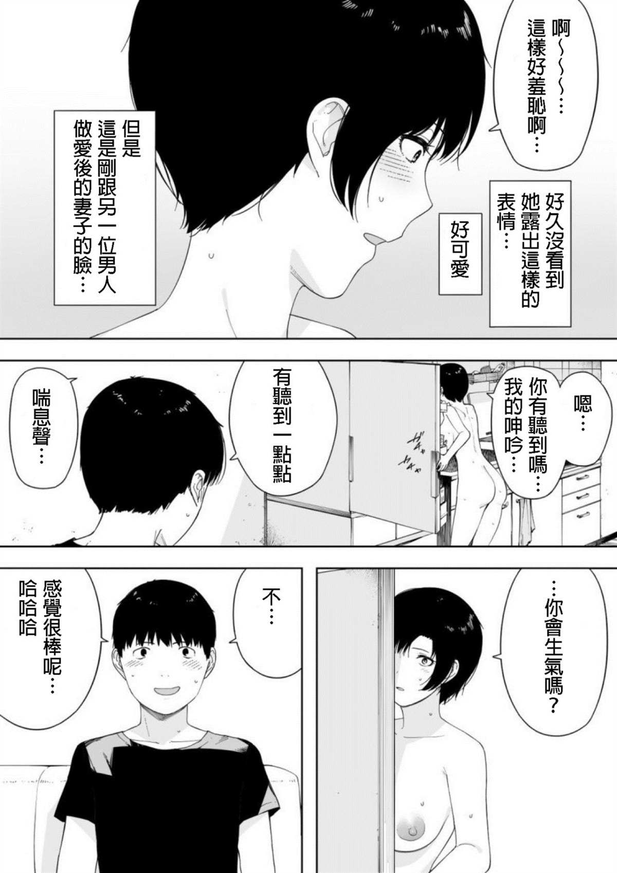 《爱妻、同意之上、寝取られ》漫画最新章节第4话免费下拉式在线观看章节第【29】张图片