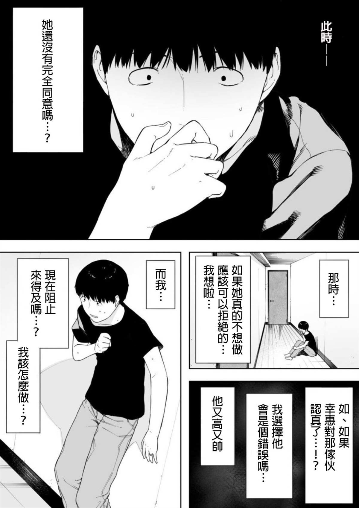 《爱妻、同意之上、寝取られ》漫画最新章节第4话免费下拉式在线观看章节第【13】张图片