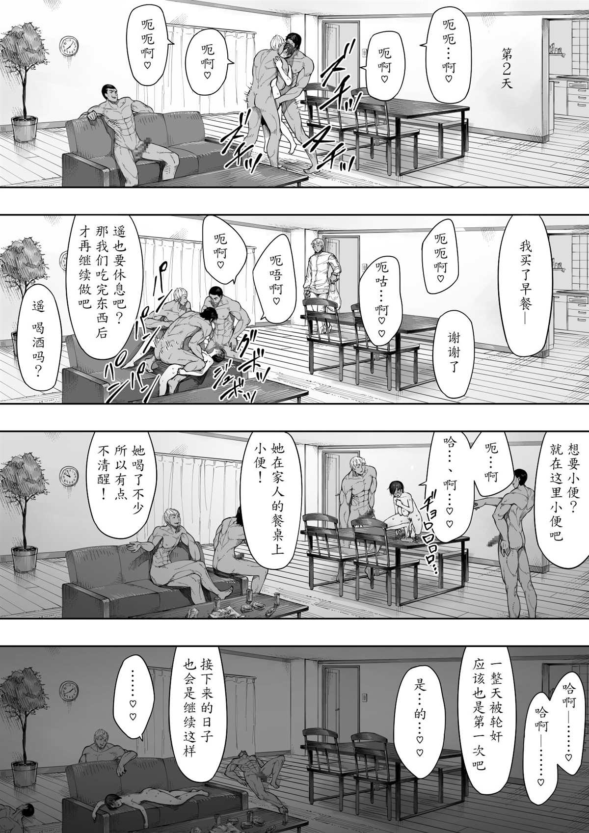 《爱妻、同意之上、寝取られ》漫画最新章节第2话免费下拉式在线观看章节第【26】张图片