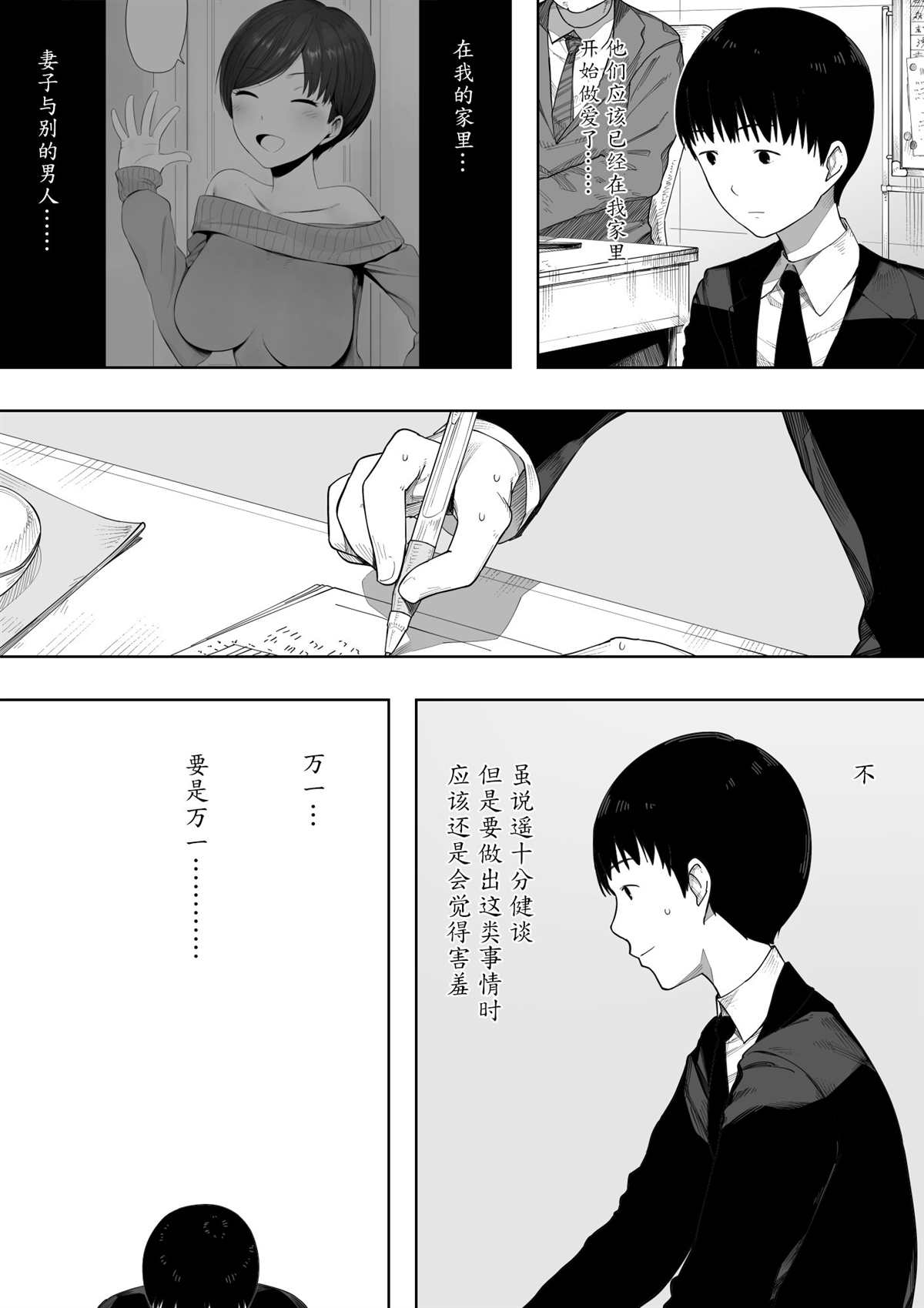 《爱妻、同意之上、寝取られ》漫画最新章节第2话免费下拉式在线观看章节第【11】张图片