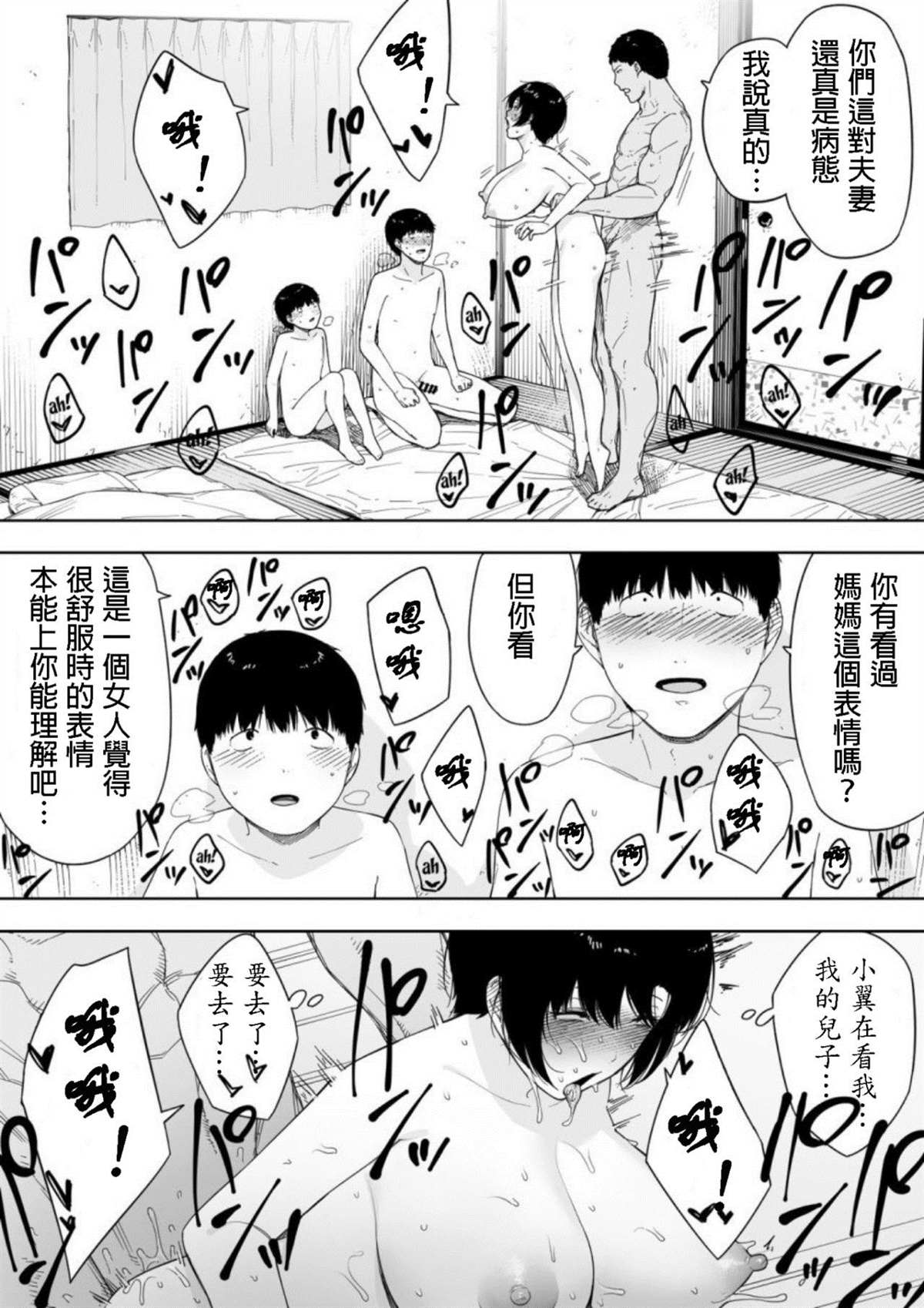 《爱妻、同意之上、寝取られ》漫画最新章节第4话免费下拉式在线观看章节第【39】张图片