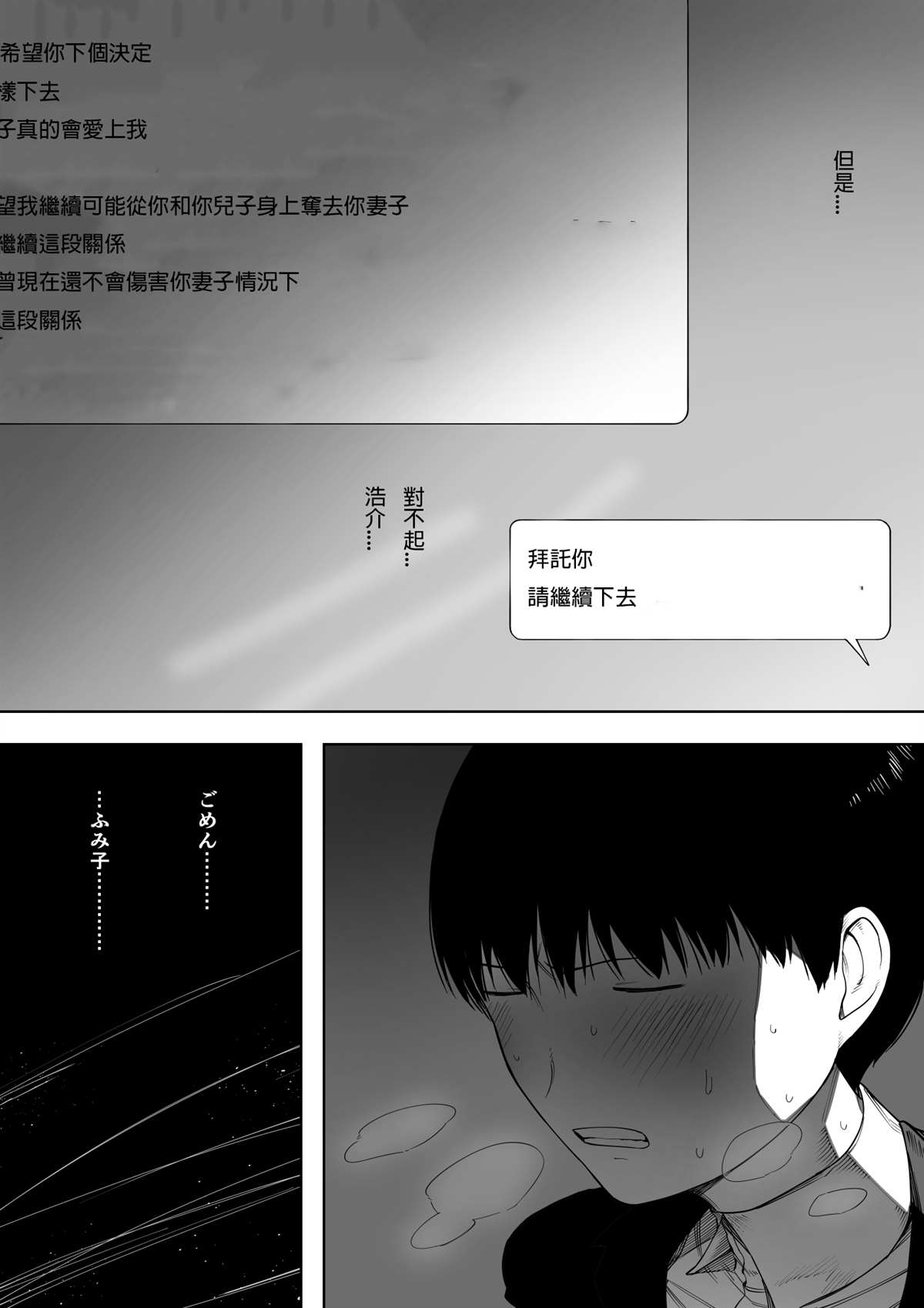 《爱妻、同意之上、寝取られ》漫画最新章节第3话免费下拉式在线观看章节第【45】张图片