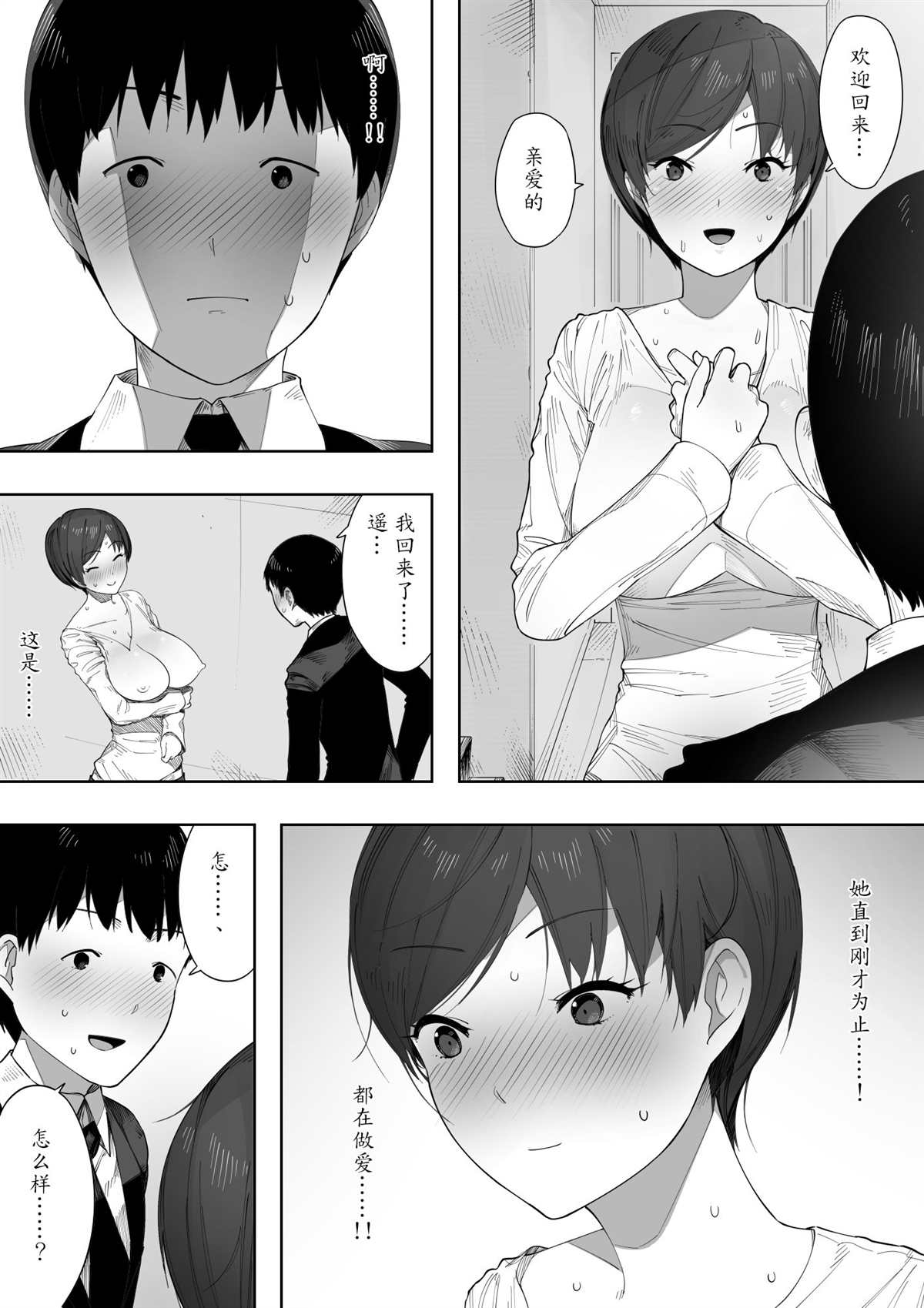 《爱妻、同意之上、寝取られ》漫画最新章节第2话免费下拉式在线观看章节第【31】张图片