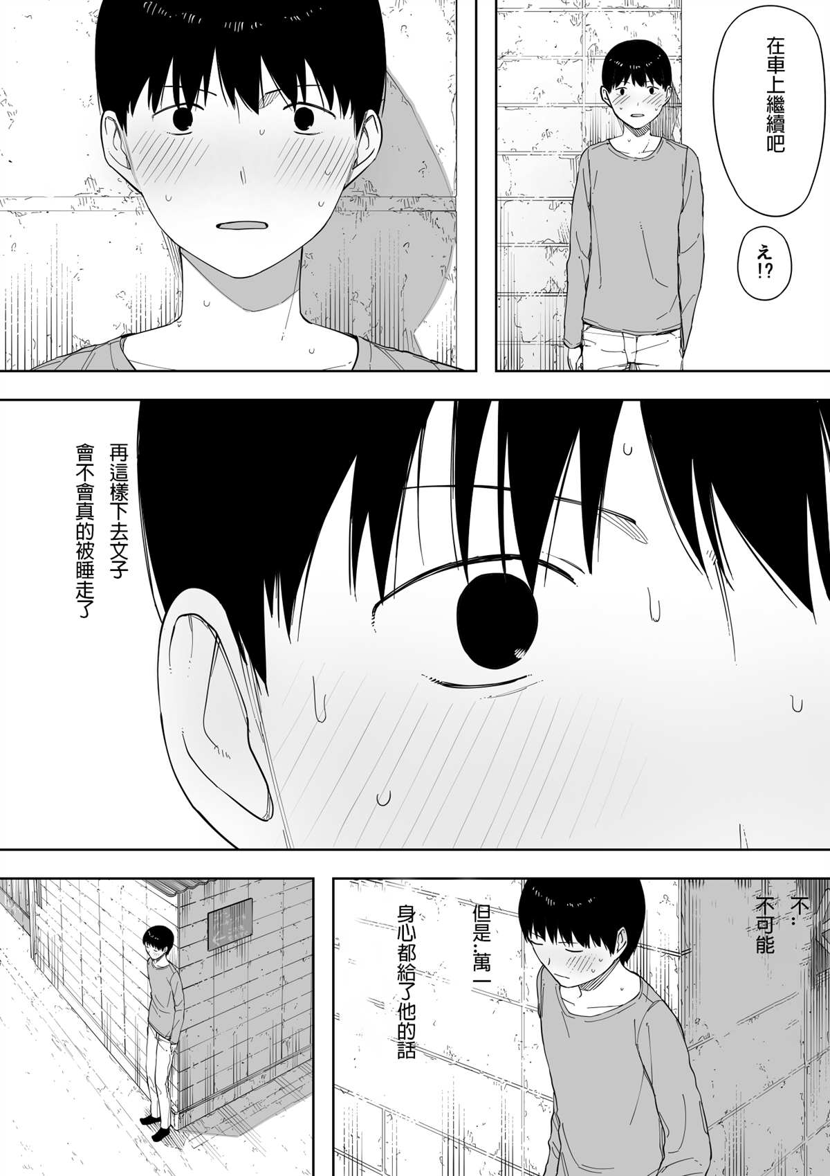 《爱妻、同意之上、寝取られ》漫画最新章节第3话免费下拉式在线观看章节第【39】张图片