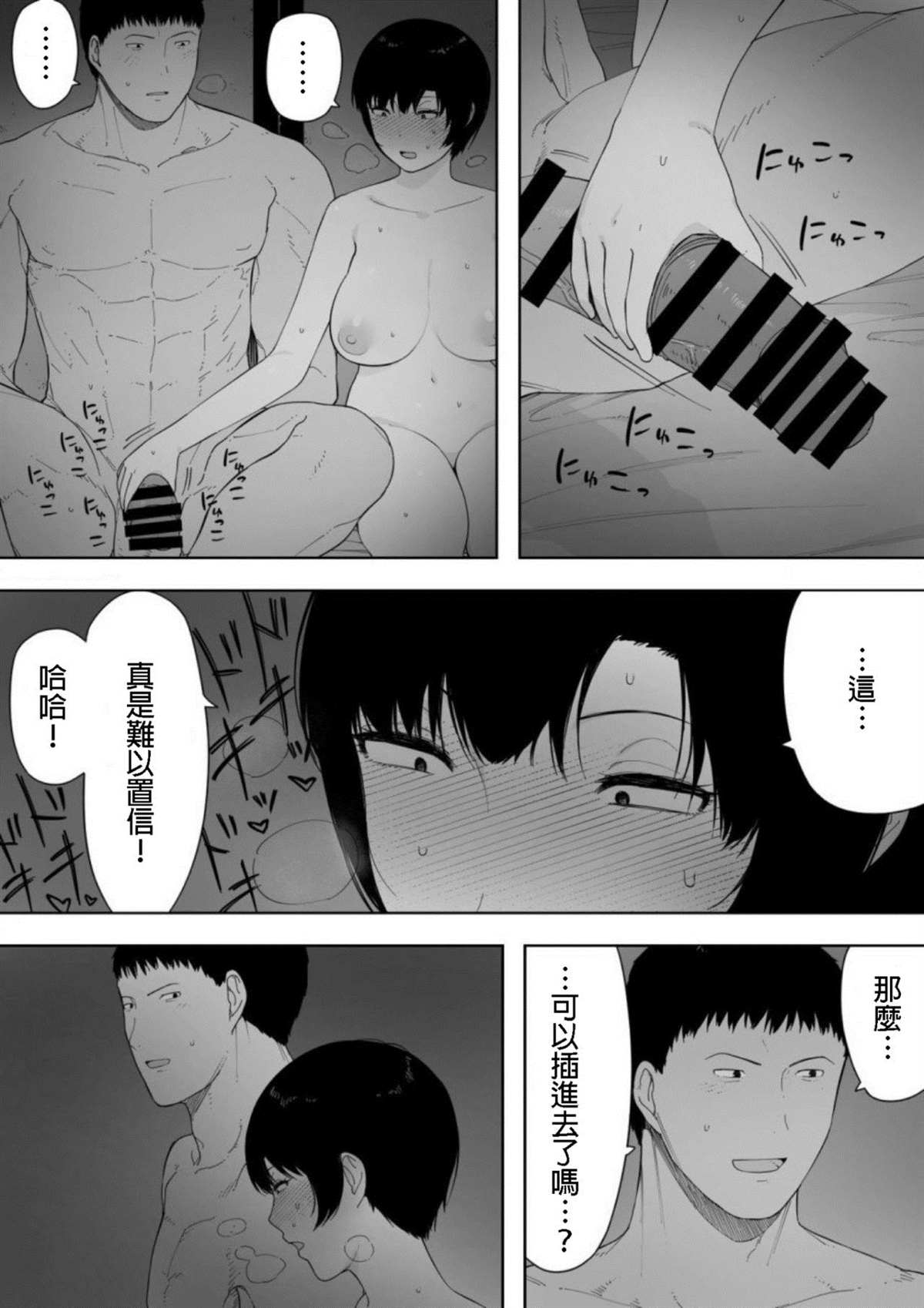 《爱妻、同意之上、寝取られ》漫画最新章节第4话免费下拉式在线观看章节第【16】张图片