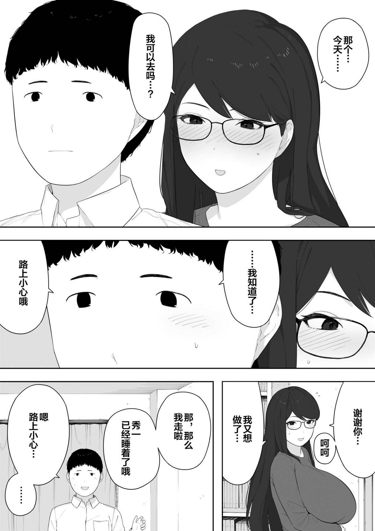 《爱妻、同意之上、寝取られ》漫画最新章节第1话免费下拉式在线观看章节第【4】张图片