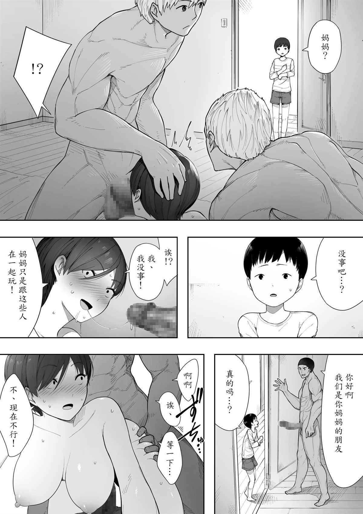 《爱妻、同意之上、寝取られ》漫画最新章节第2话免费下拉式在线观看章节第【14】张图片