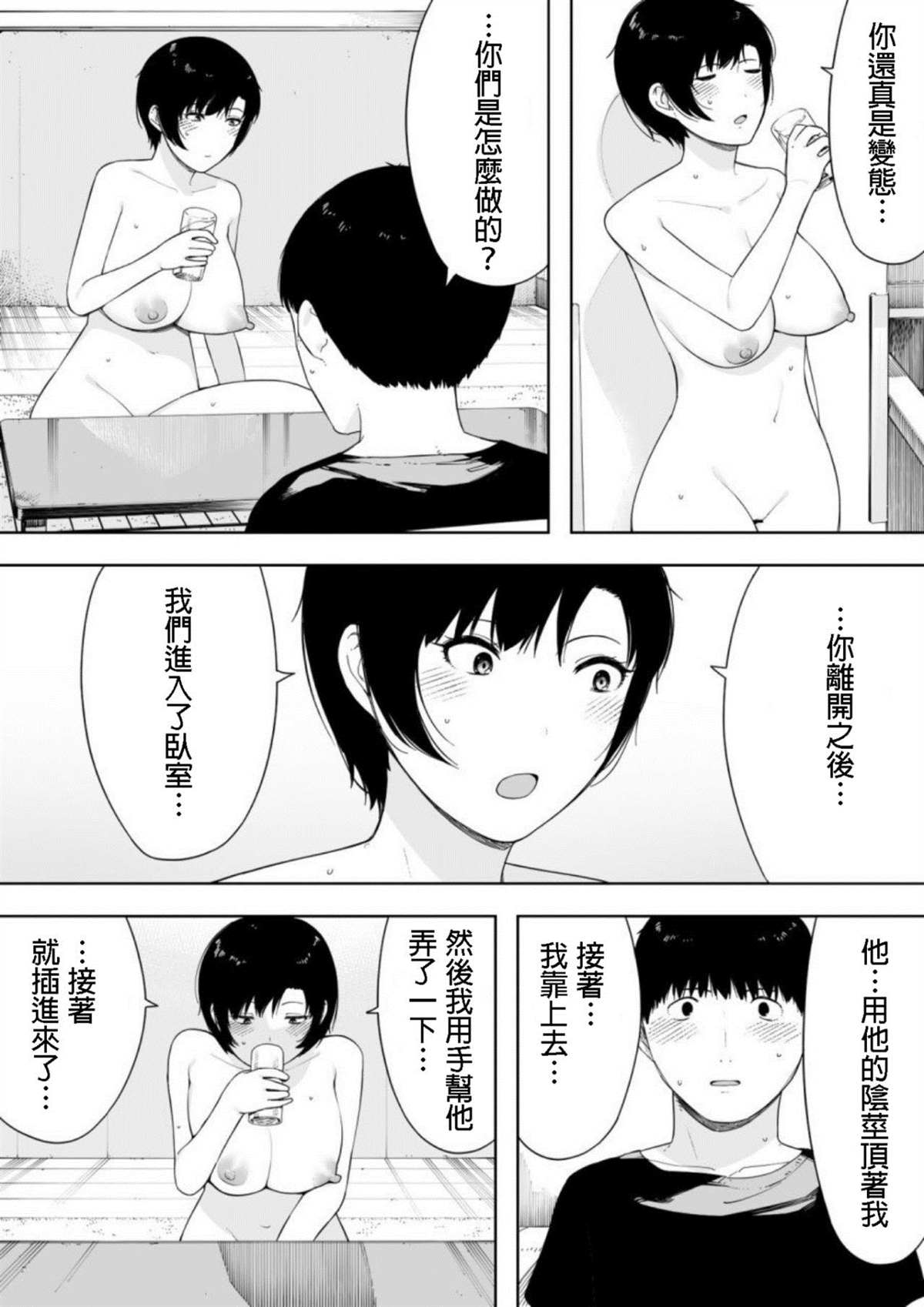 《爱妻、同意之上、寝取られ》漫画最新章节第4话免费下拉式在线观看章节第【30】张图片