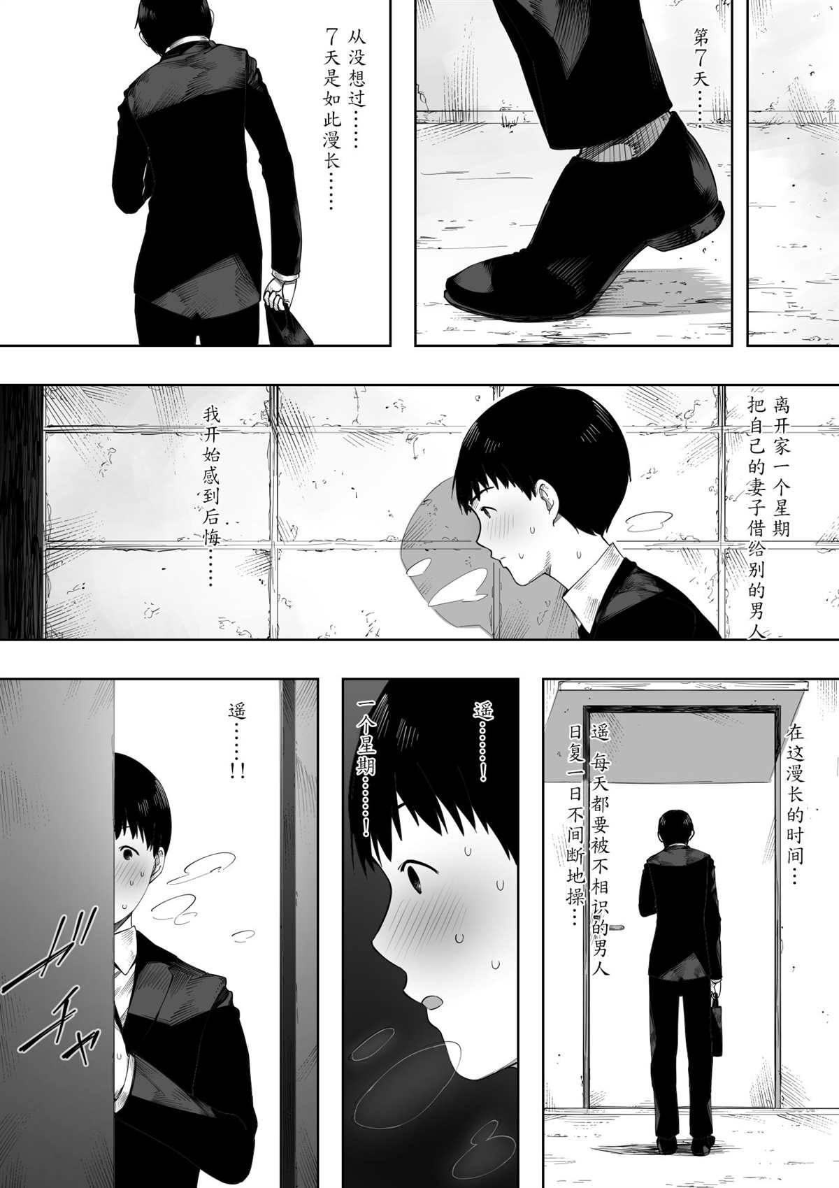 《爱妻、同意之上、寝取られ》漫画最新章节第2话免费下拉式在线观看章节第【30】张图片