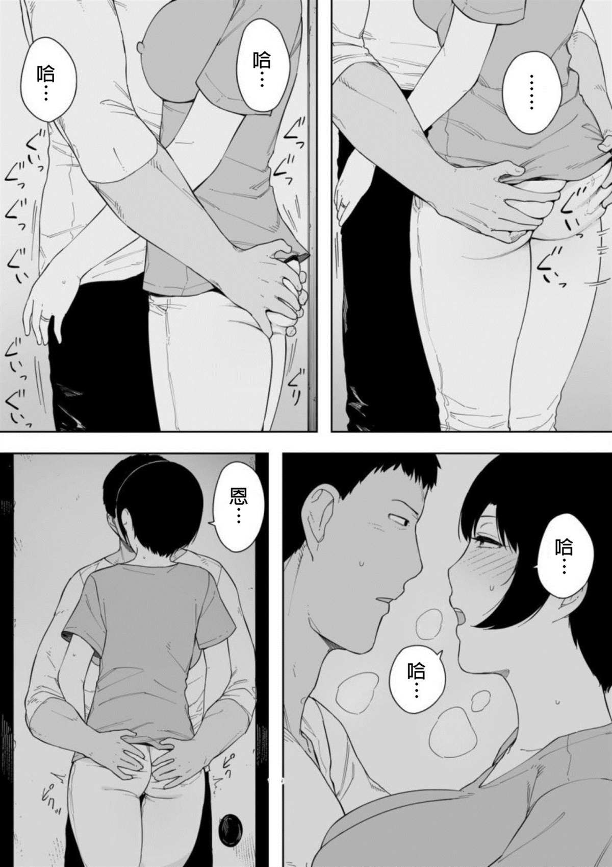 《爱妻、同意之上、寝取られ》漫画最新章节第4话免费下拉式在线观看章节第【8】张图片