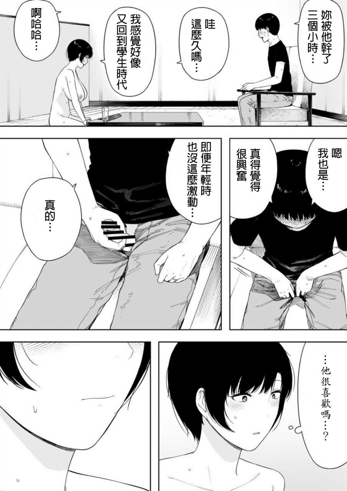 《爱妻、同意之上、寝取られ》漫画最新章节第4话免费下拉式在线观看章节第【33】张图片
