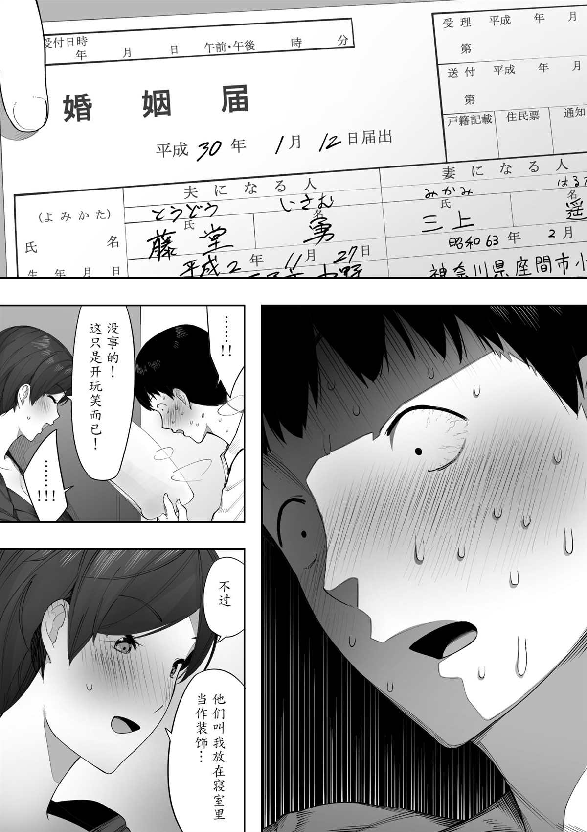 《爱妻、同意之上、寝取られ》漫画最新章节第2话免费下拉式在线观看章节第【38】张图片