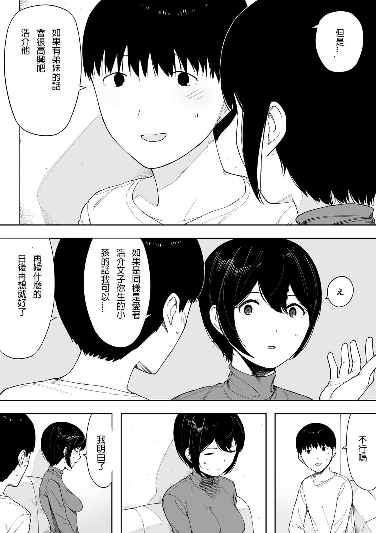 《爱妻、同意之上、寝取られ》漫画最新章节第3话免费下拉式在线观看章节第【50】张图片