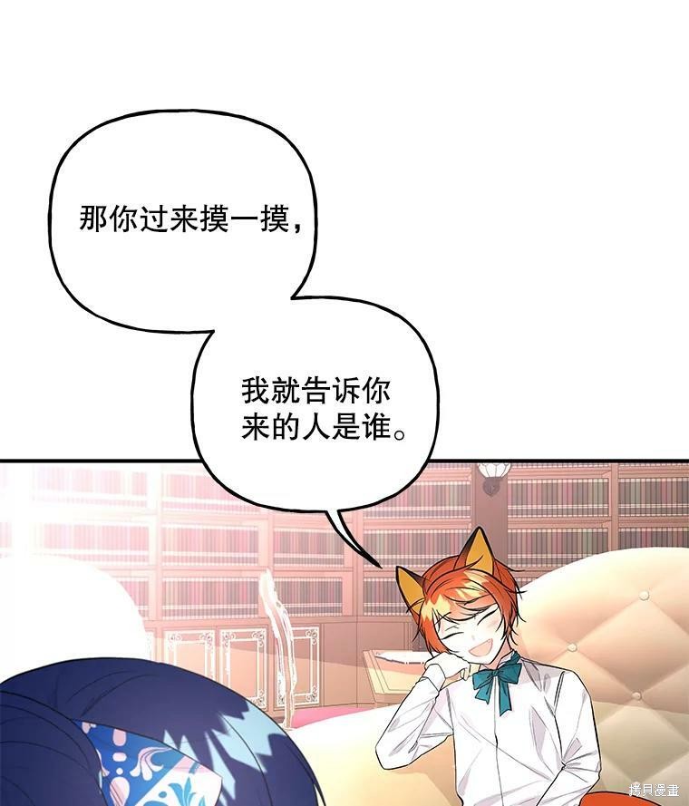 《大魔法师的女儿》漫画最新章节第61话免费下拉式在线观看章节第【2】张图片