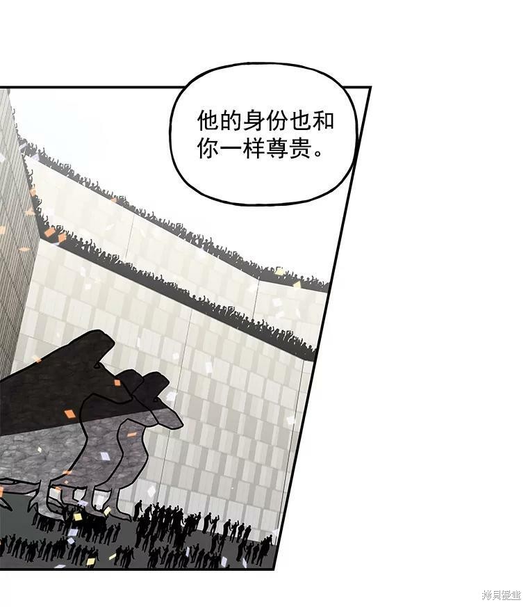 《大魔法师的女儿》漫画最新章节第24话免费下拉式在线观看章节第【63】张图片