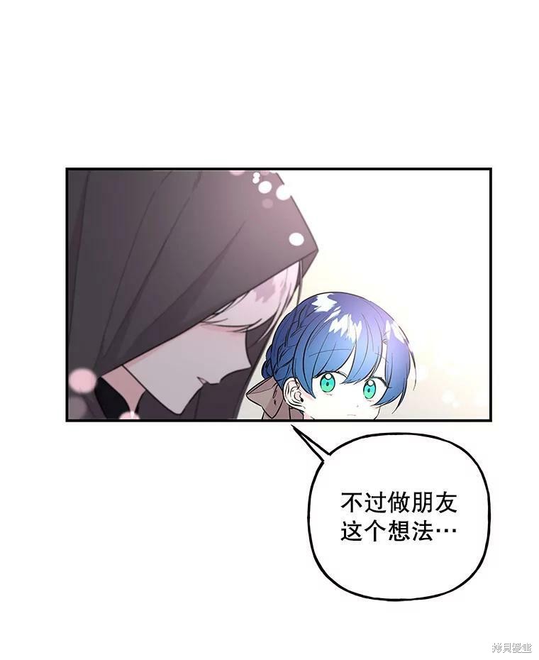 《大魔法师的女儿》漫画最新章节第77话免费下拉式在线观看章节第【47】张图片