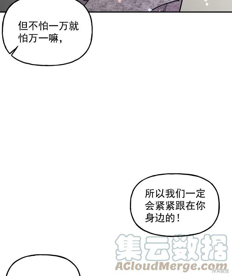 《大魔法师的女儿》漫画最新章节第25话免费下拉式在线观看章节第【87】张图片