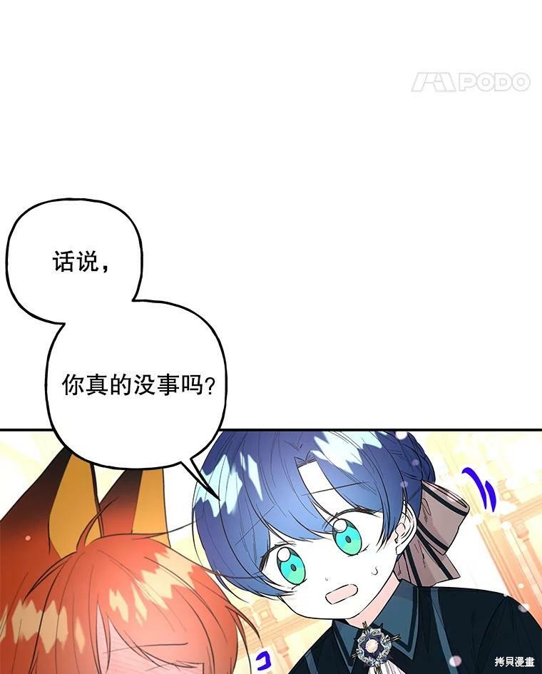 《大魔法师的女儿》漫画最新章节第78话免费下拉式在线观看章节第【44】张图片