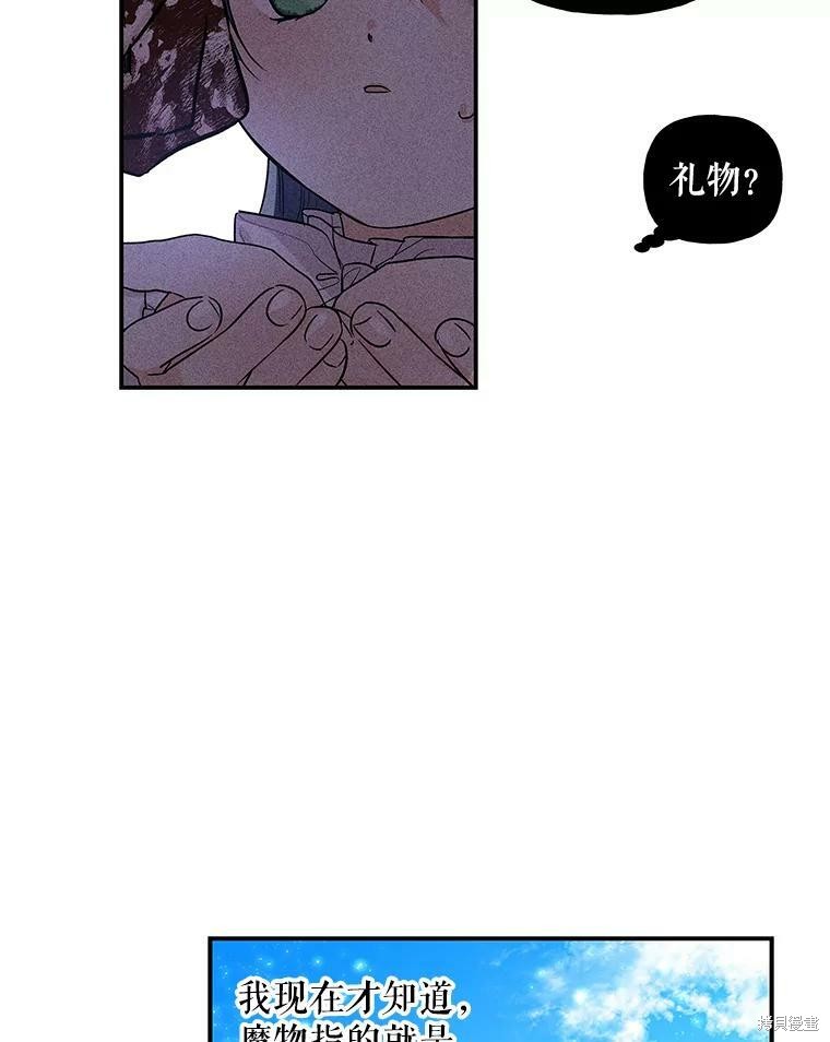 《大魔法师的女儿》漫画最新章节第80话免费下拉式在线观看章节第【36】张图片